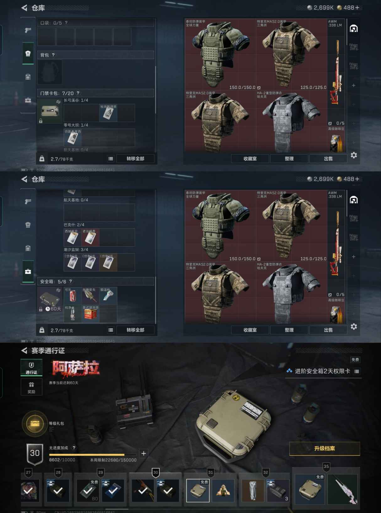 SJZQM372108三角洲行动账号详情图9