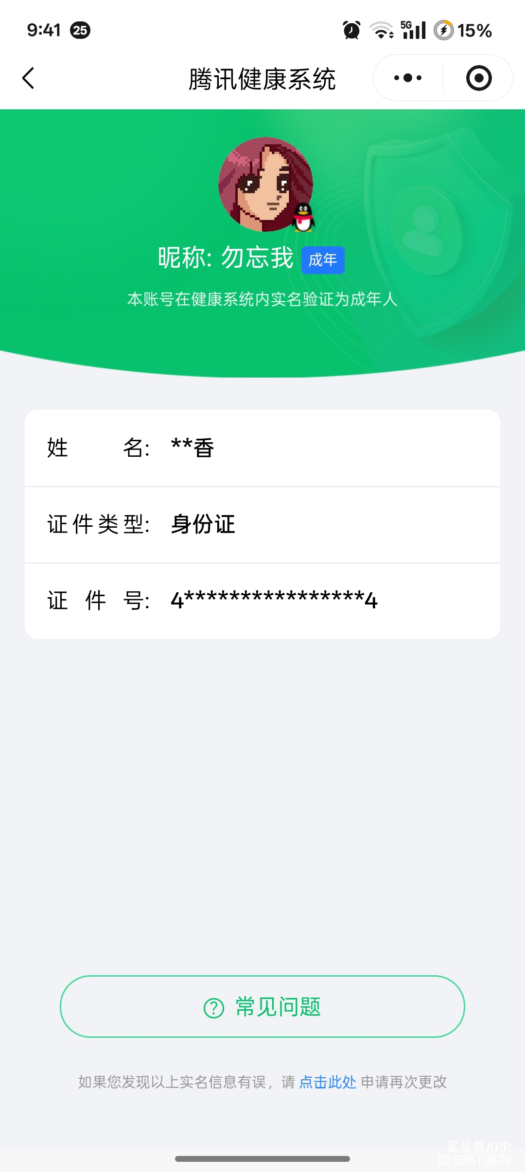 AQQM315050暗区突围账号详情图10