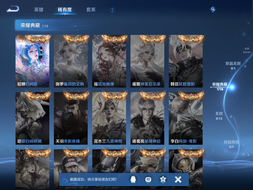 WZCMW3406050王者荣耀账号详情图12