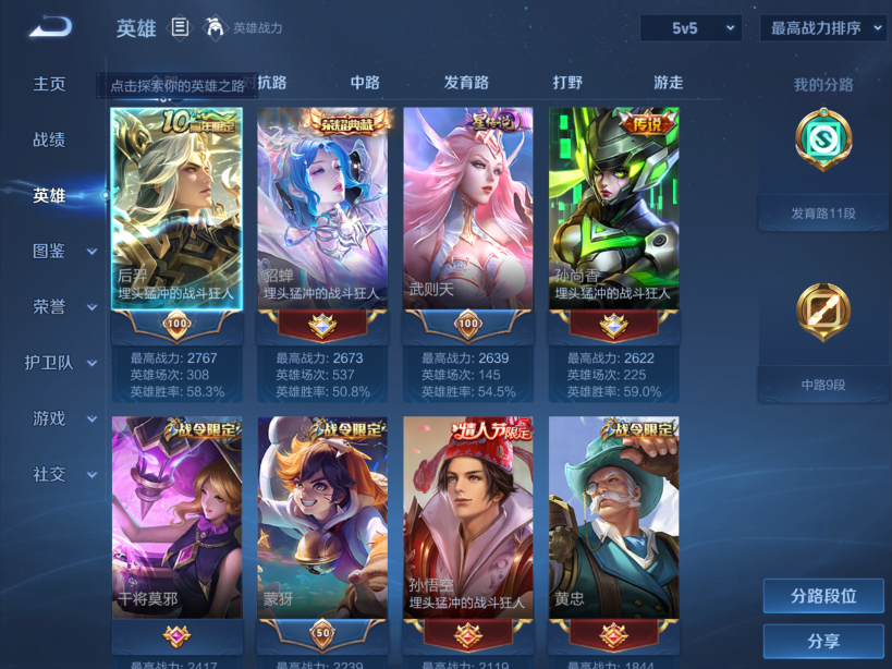 WZCMW3406050王者荣耀账号详情图13