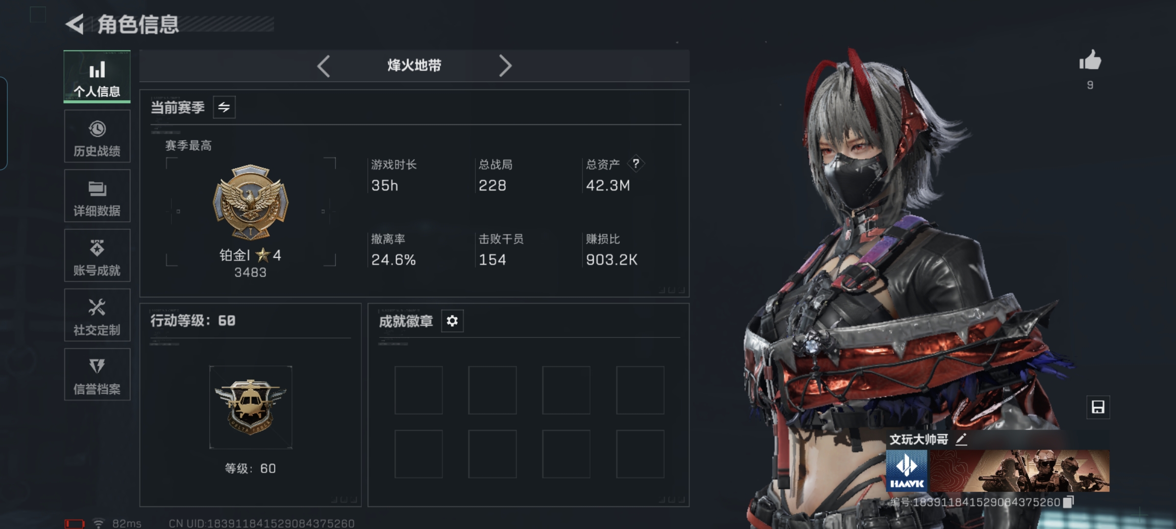 三角洲行动账号QQMSJ2540三端互通-总价值42.3M-哈夫币470987-烽火地带等级60-烽火地带段位铂金【干