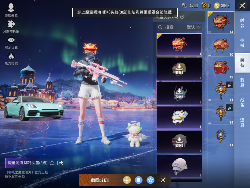 HPQM3403368和平精英账号详情图13 HPQM3403368和平精英账号详情图13