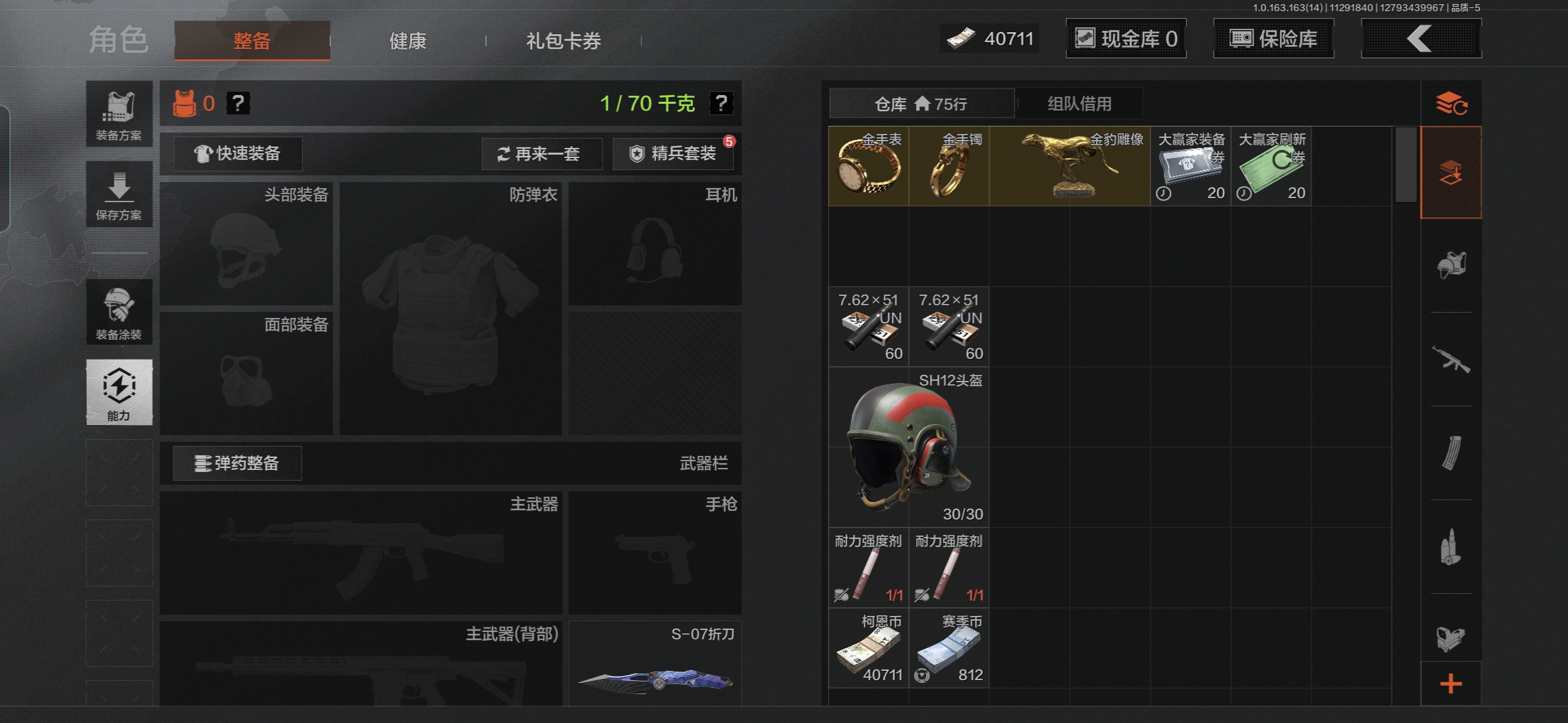 AQQM315105暗区突围账号详情图5