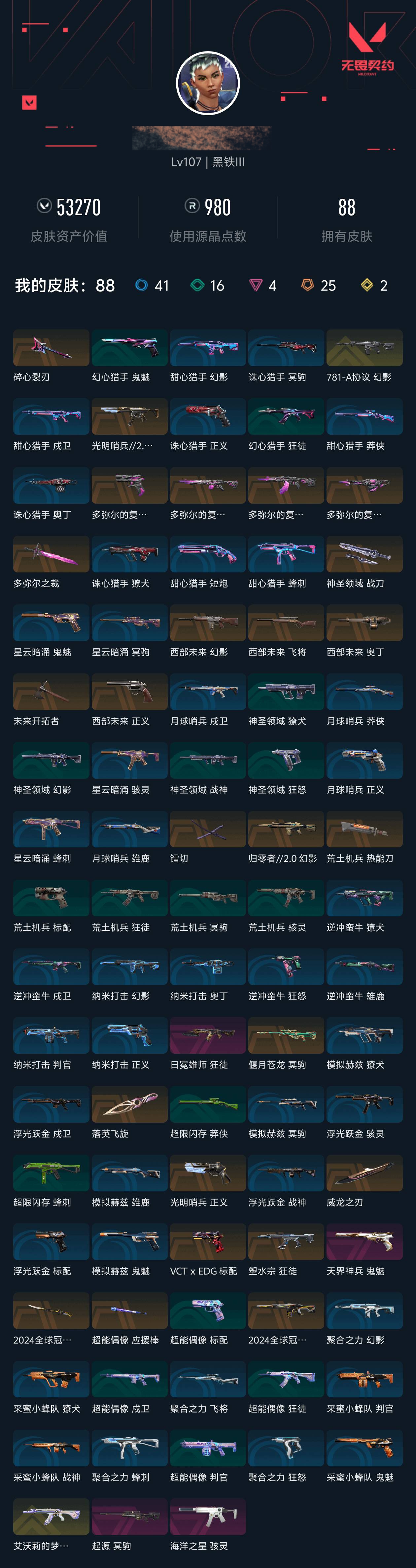 WWQQM326246无畏契约账号详情图4 WWQQM326246无畏契约账号详情图4