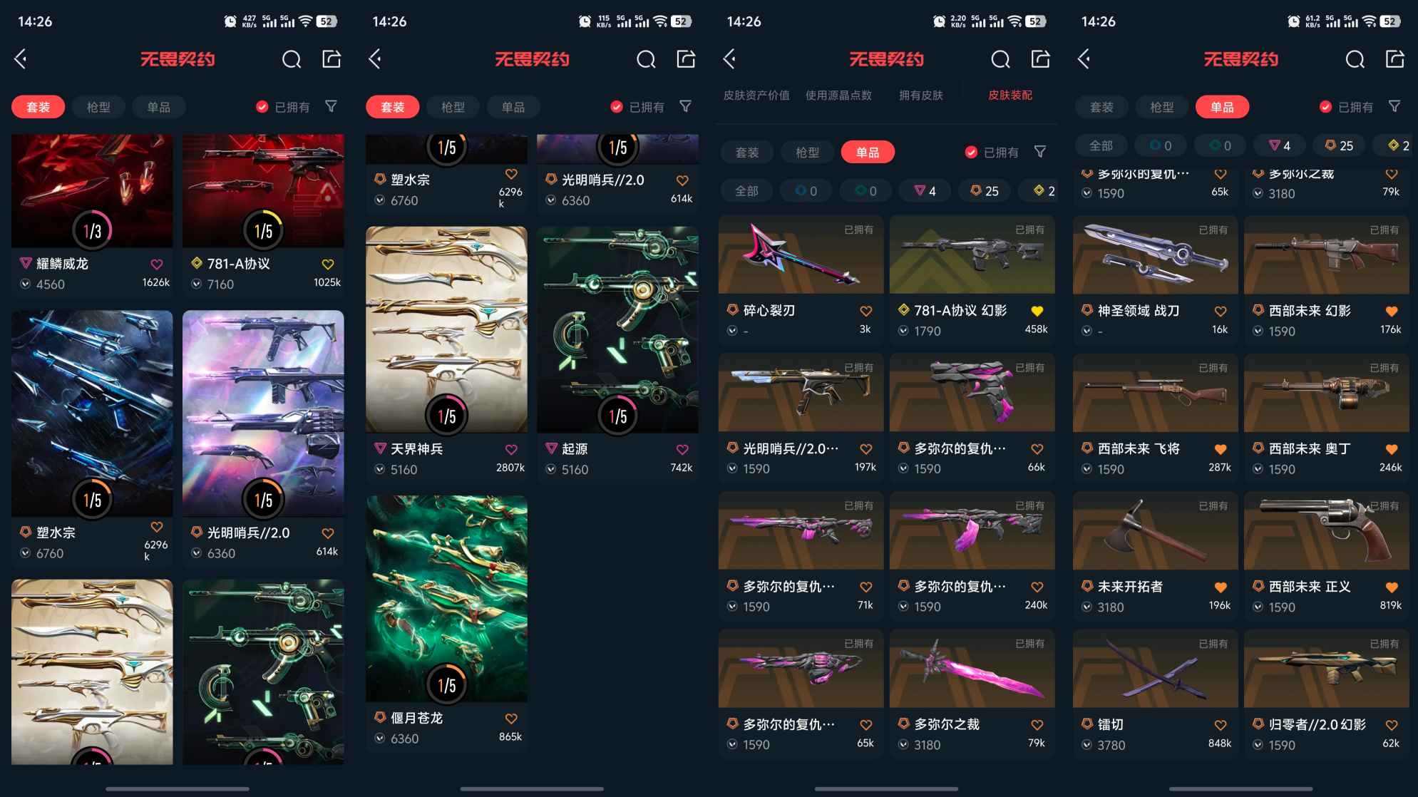 WWQQM326246无畏契约账号详情图8 WWQQM326246无畏契约账号详情图8