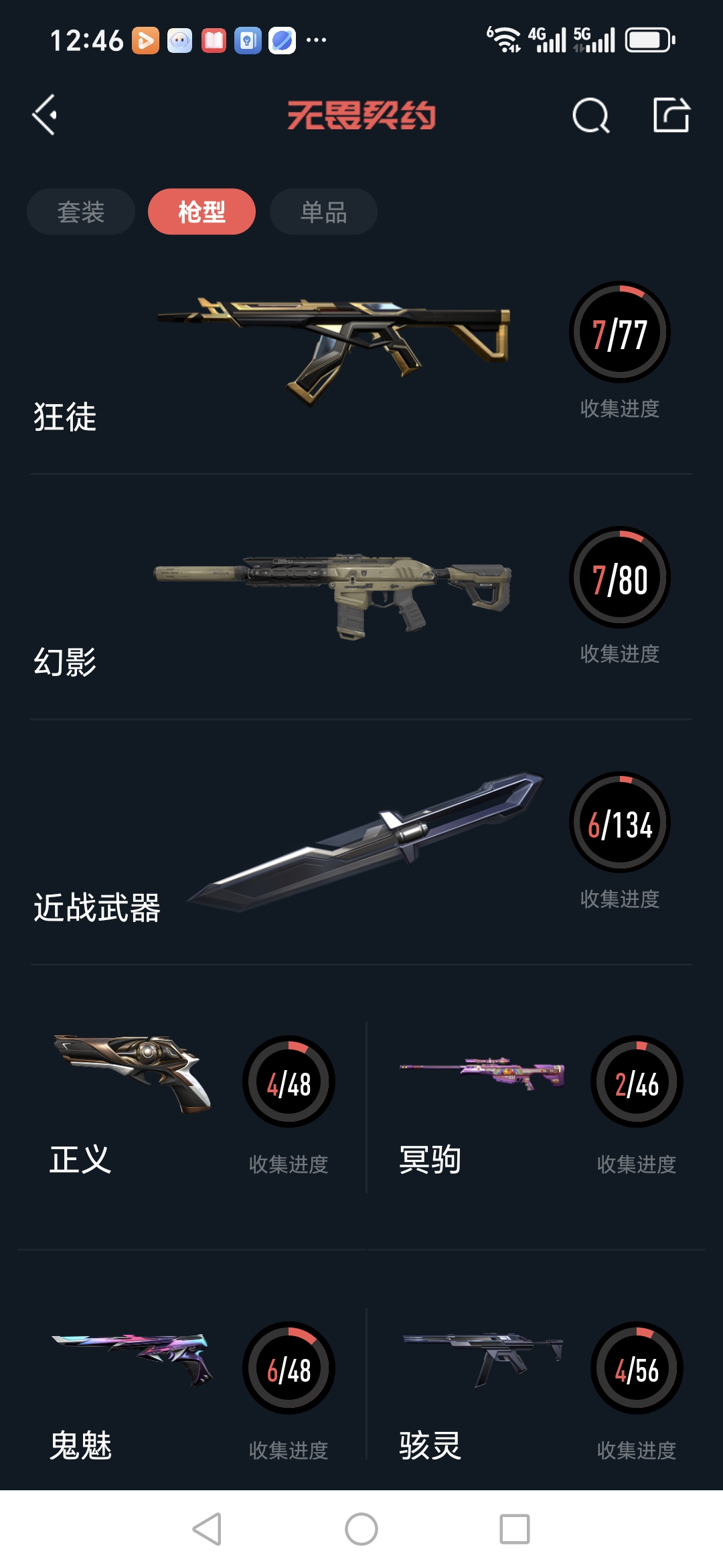 WWQQM326377无畏契约账号详情图7 WWQQM326377无畏契约账号详情图7