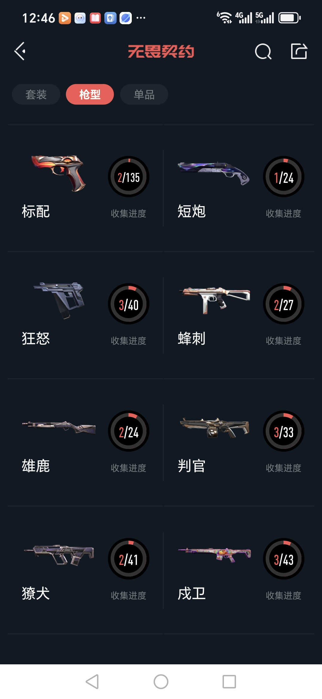 WWQQM326377无畏契约账号详情图8 WWQQM326377无畏契约账号详情图8