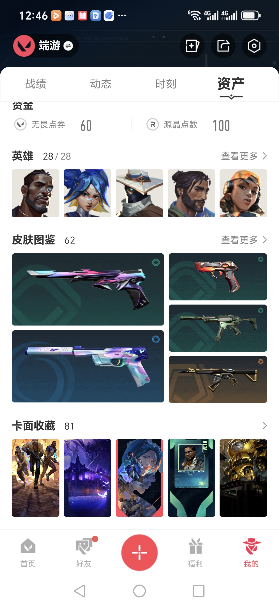 WWQQM326377无畏契约账号详情图3 WWQQM326377无畏契约账号详情图3