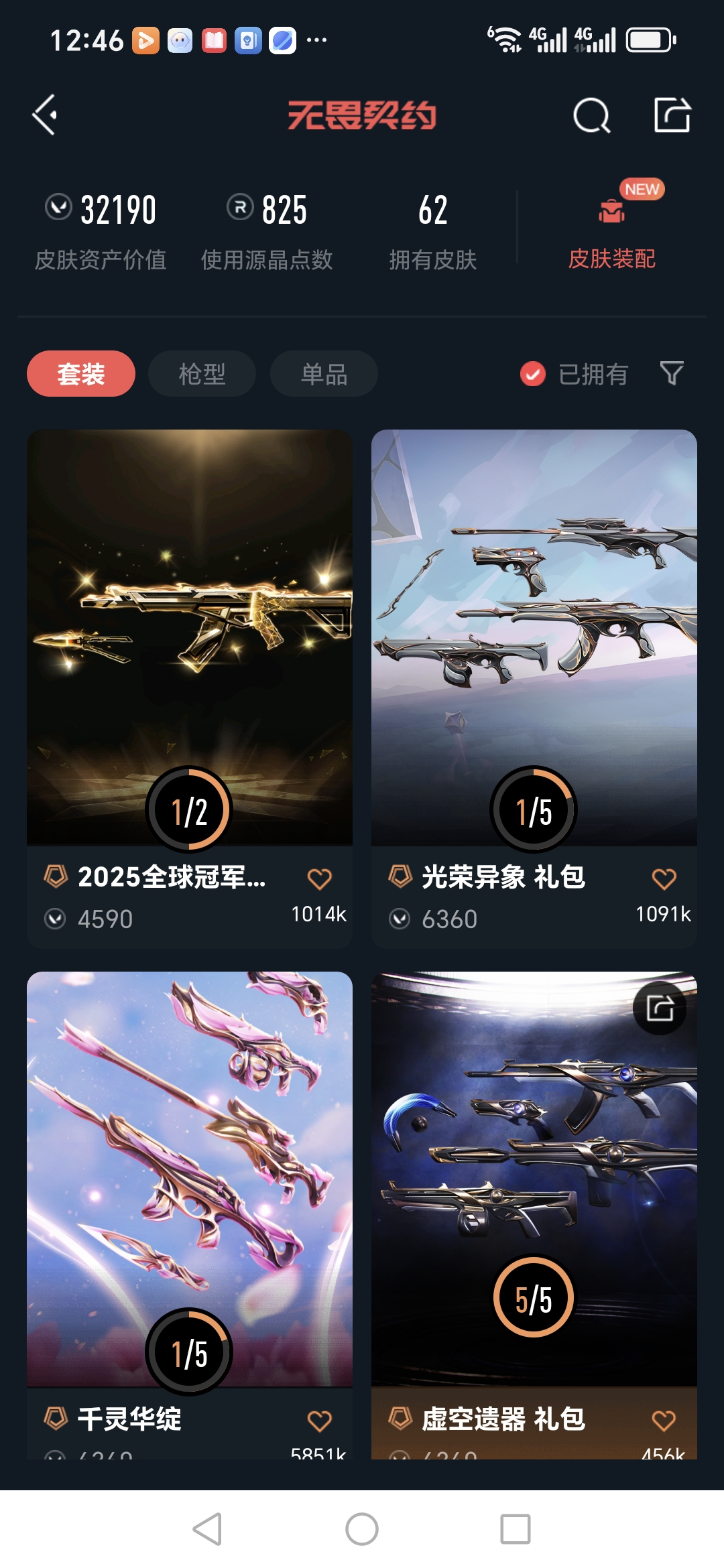 WWQQM326377无畏契约账号详情图4 WWQQM326377无畏契约账号详情图4