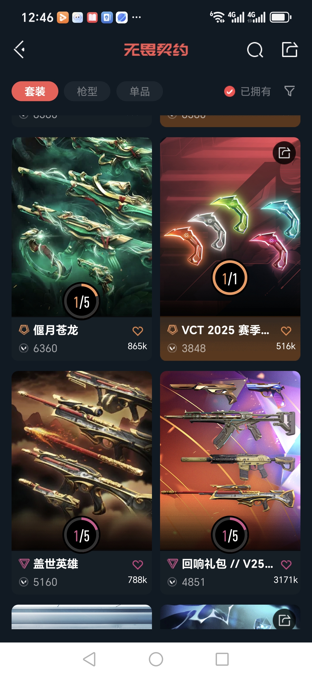 WWQQM326377无畏契约账号详情图5 WWQQM326377无畏契约账号详情图5