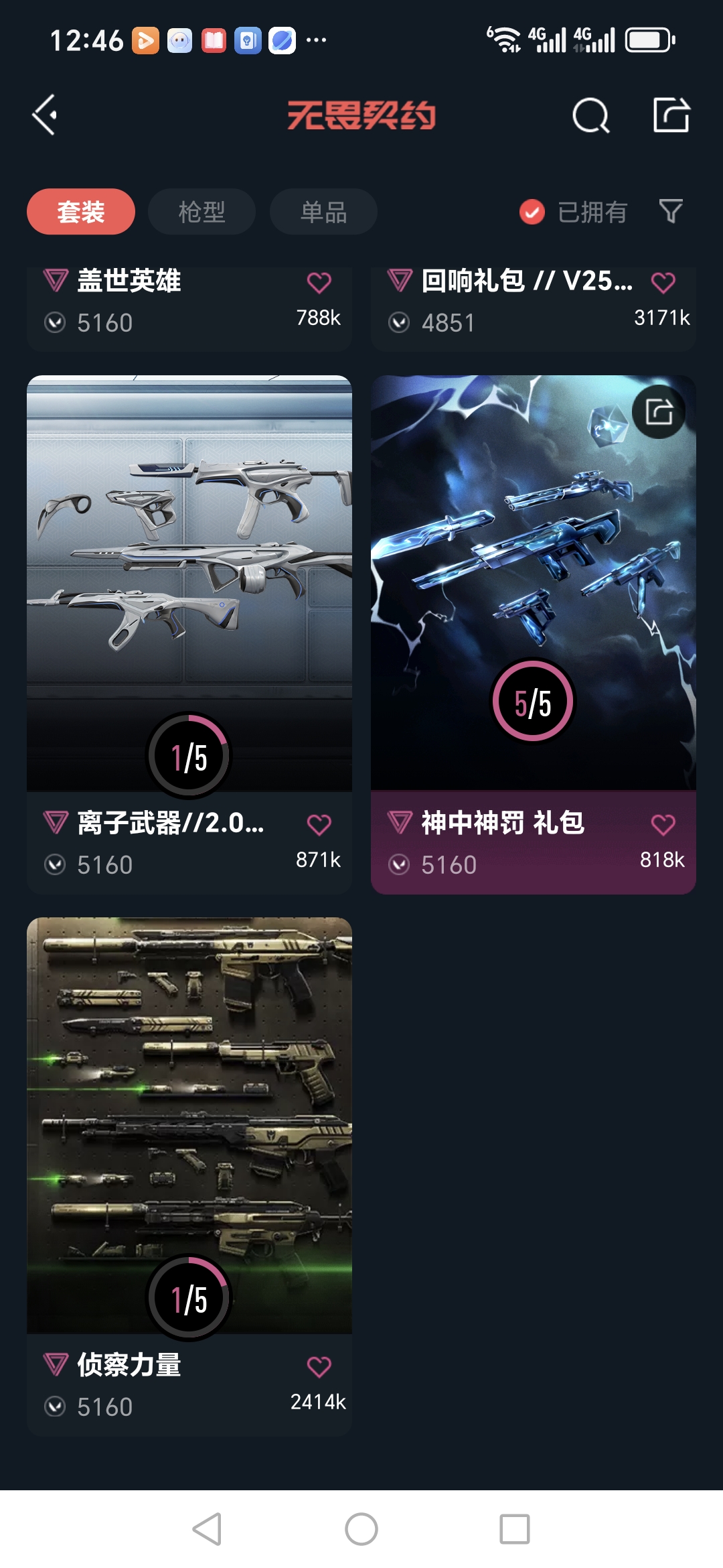 WWQQM326377无畏契约账号详情图6 WWQQM326377无畏契约账号详情图6