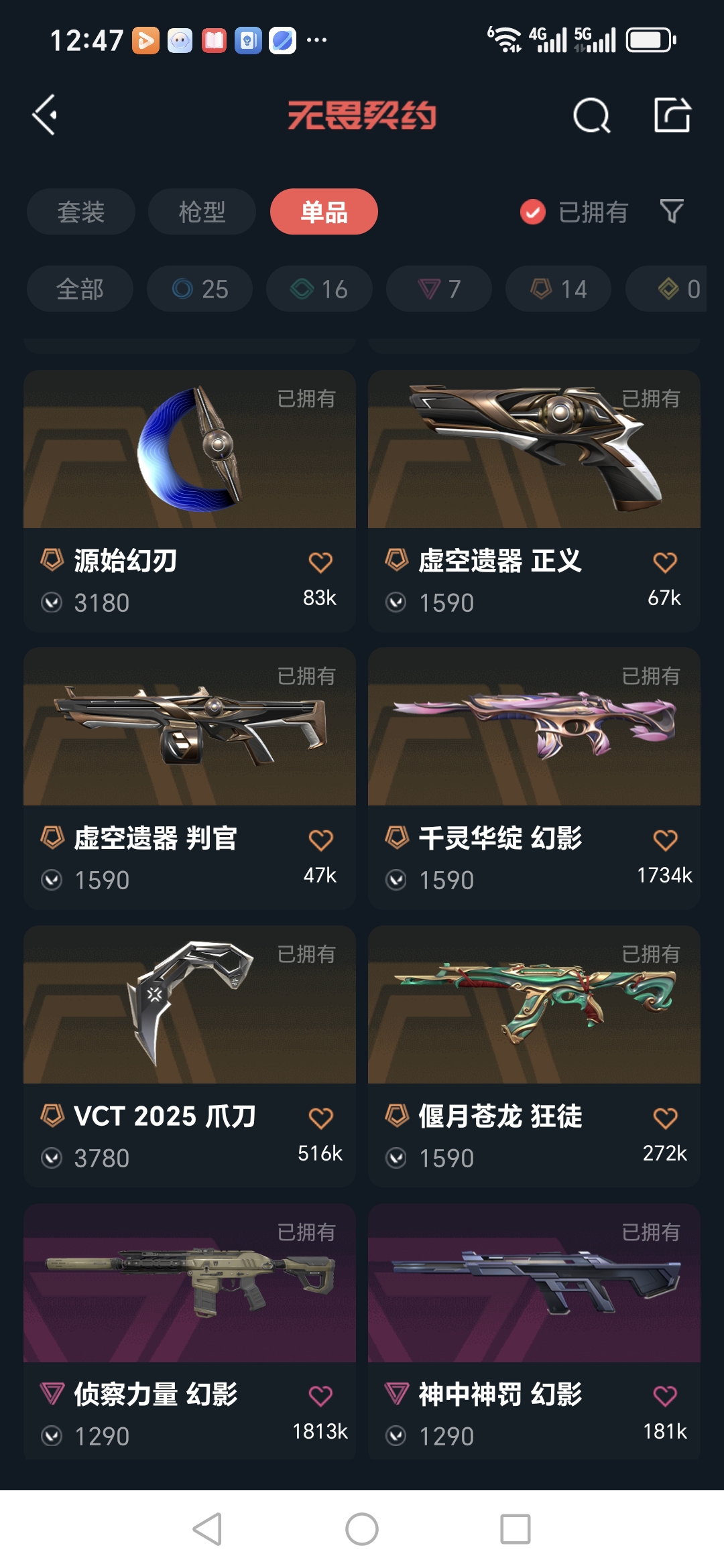 WWQQM326377无畏契约账号详情图10 WWQQM326377无畏契约账号详情图10