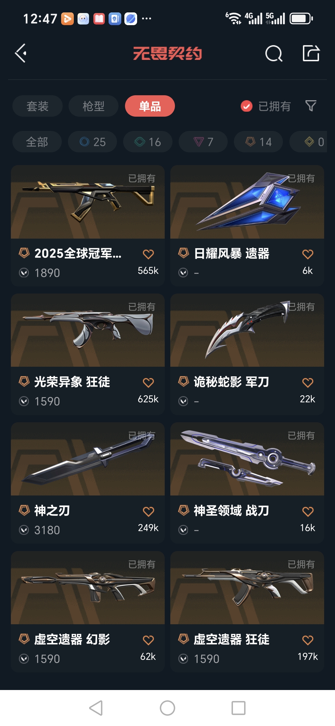 WWQQM326377无畏契约账号详情图9 WWQQM326377无畏契约账号详情图9