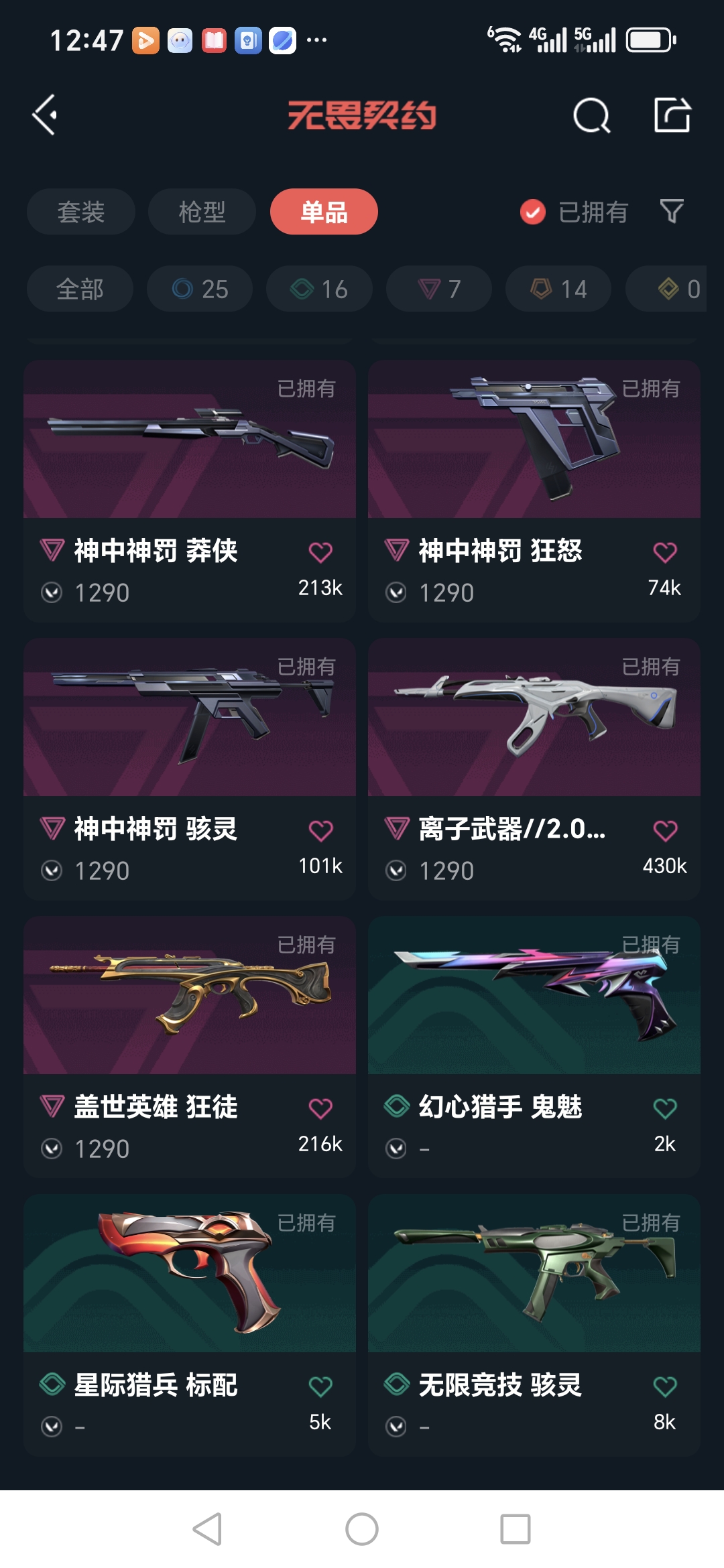 WWQQM326377无畏契约账号详情图11 WWQQM326377无畏契约账号详情图11