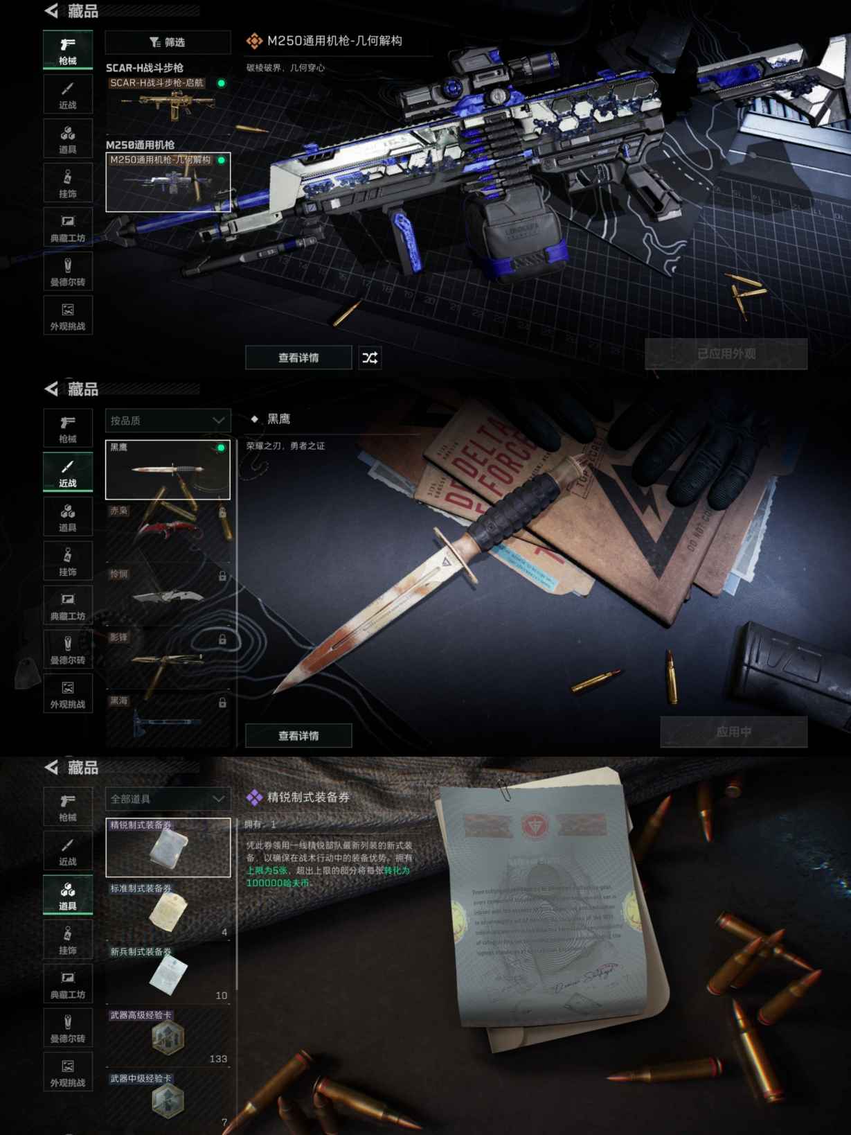 SJZQM380579三角洲行动账号详情图3 SJZQM380579三角洲行动账号详情图3