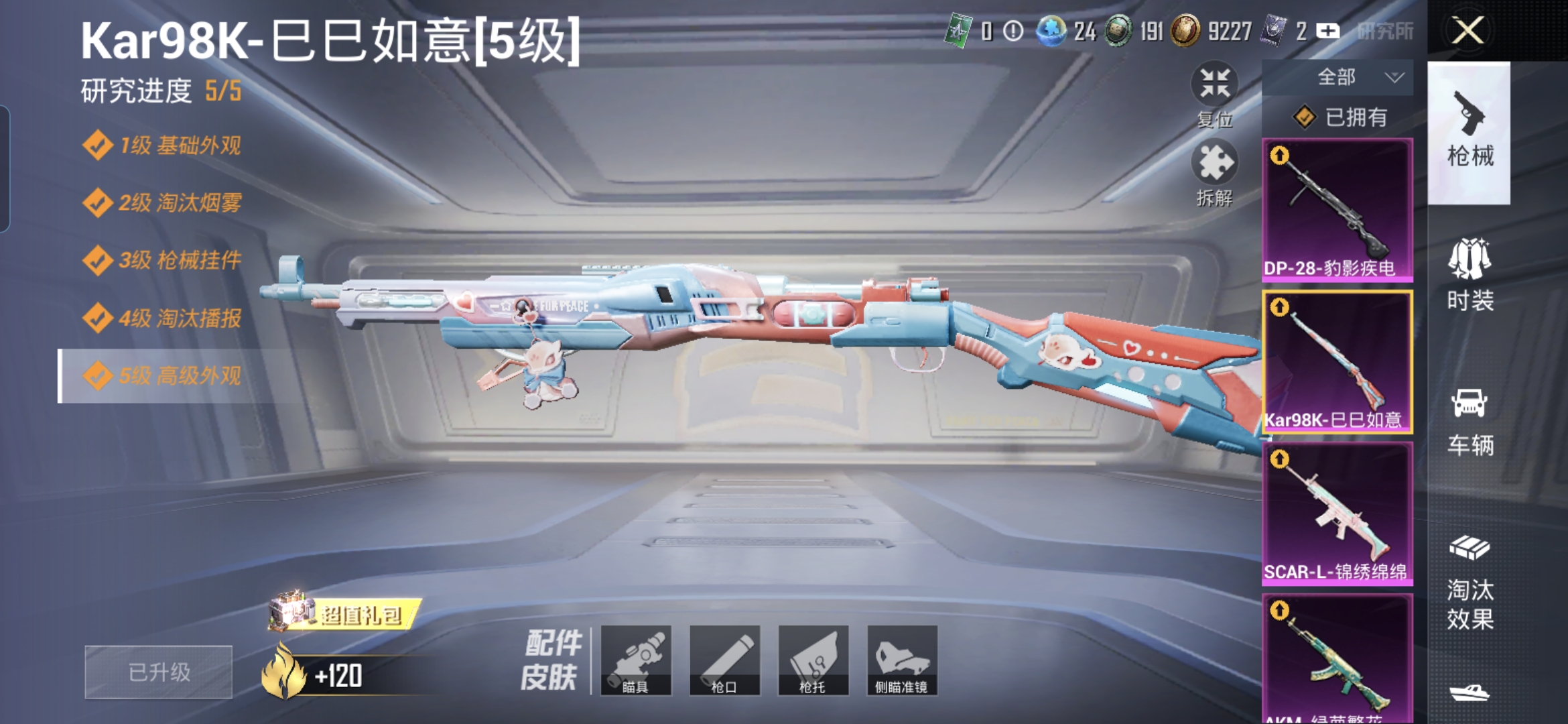 HPQM3405088和平精英账号详情图11 HPQM3405088和平精英账号详情图11