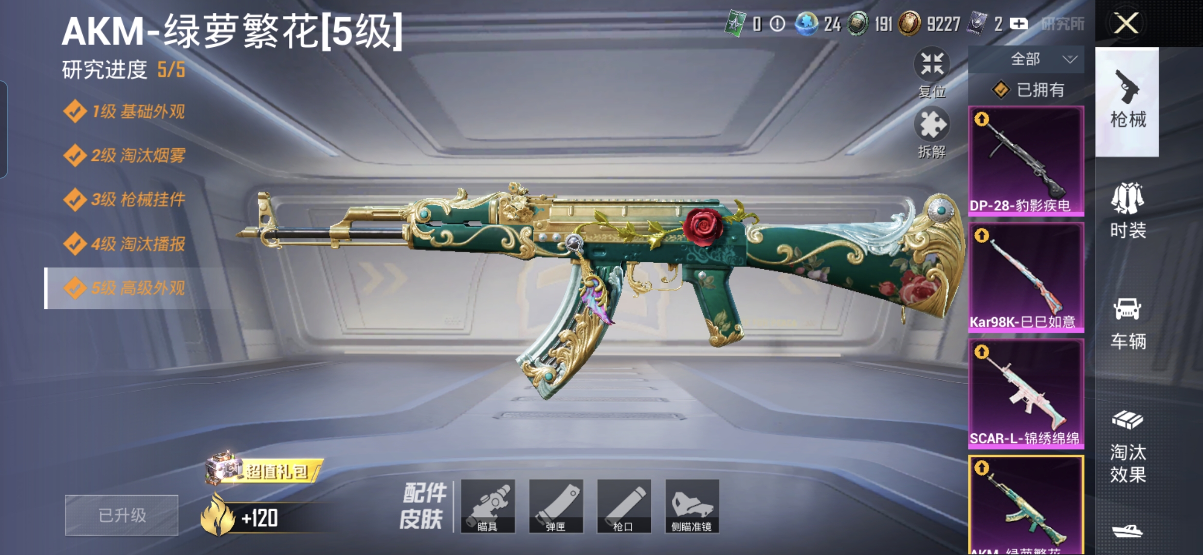 HPQM3405088和平精英账号详情图13 HPQM3405088和平精英账号详情图13