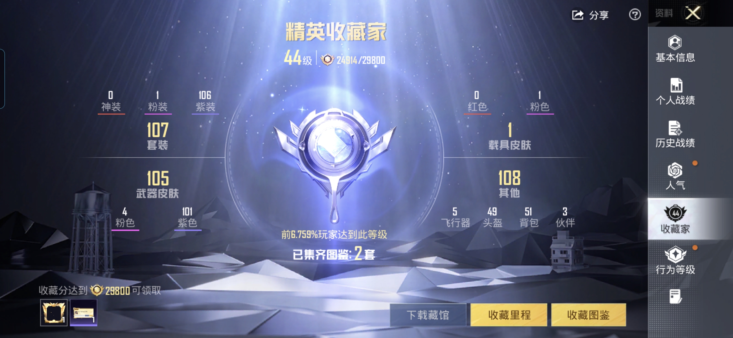 HPQM3405088和平精英账号详情图16 HPQM3405088和平精英账号详情图16