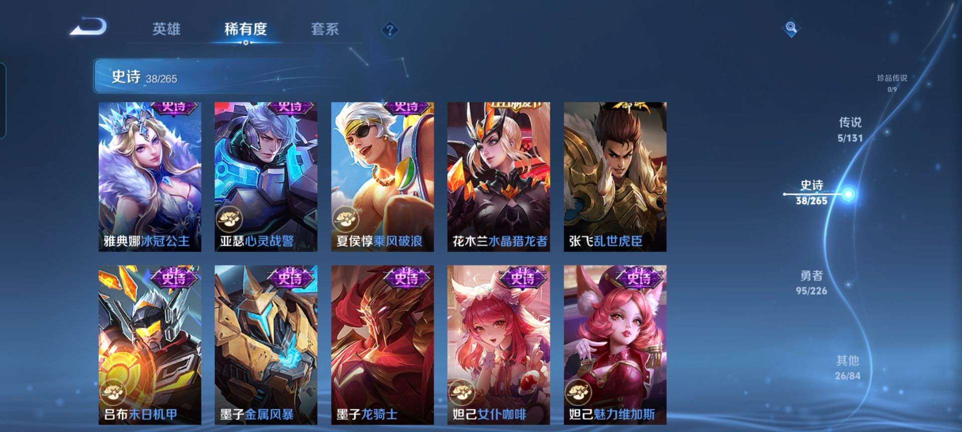 WZQM3395250王者荣耀账号详情图10 WZQM3395250王者荣耀账号详情图10