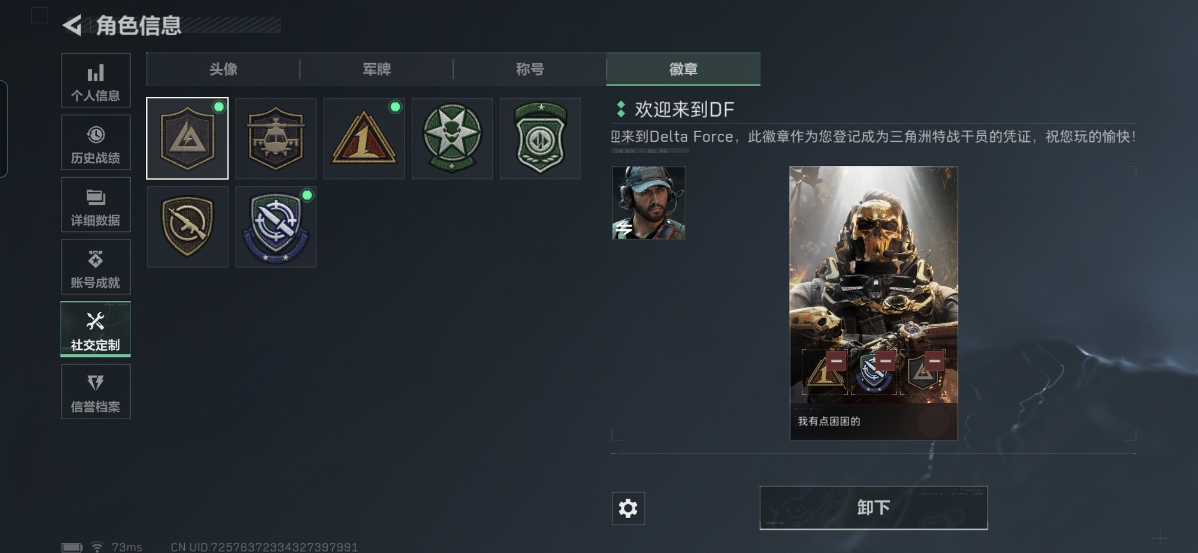 SJZQM373103三角洲行动账号详情图8