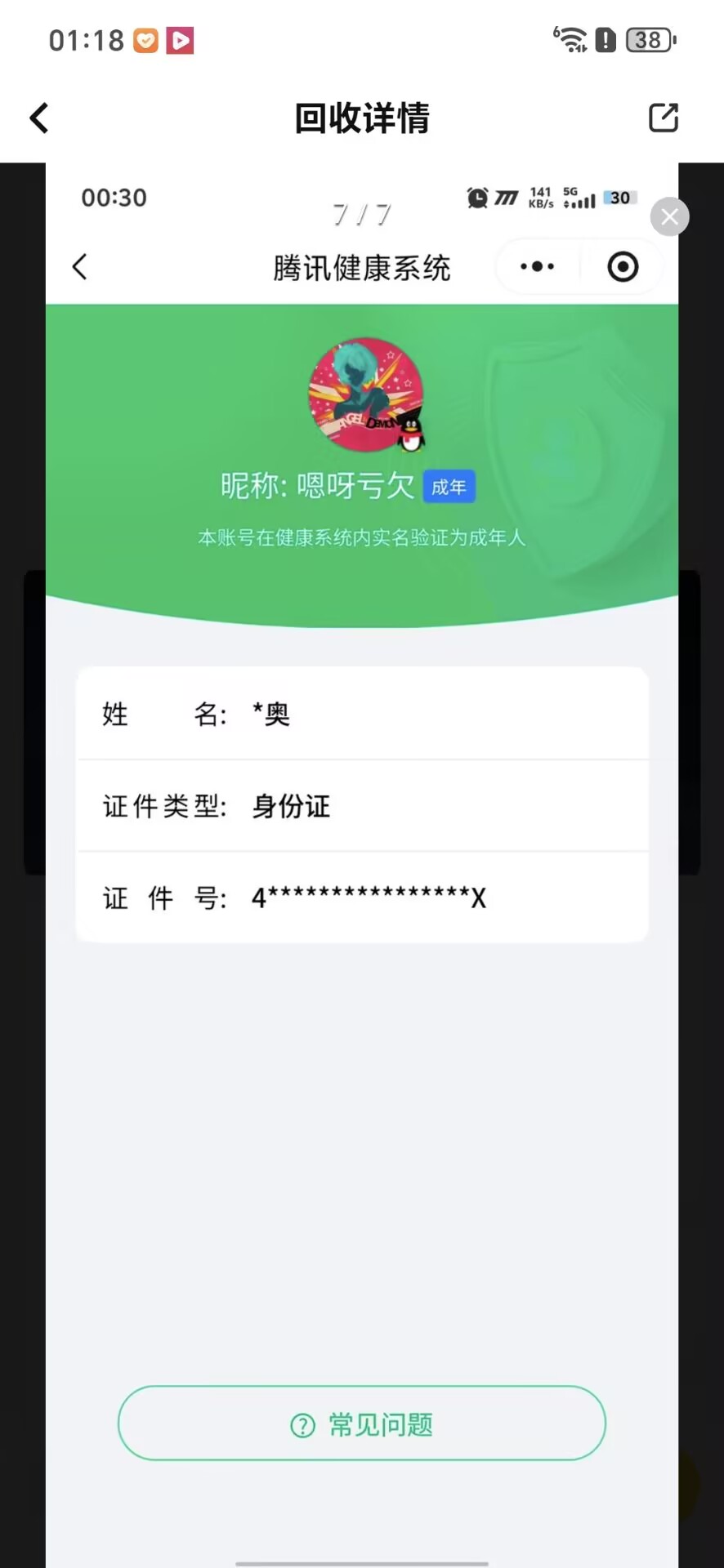 SJZQM373103三角洲行动账号详情图21