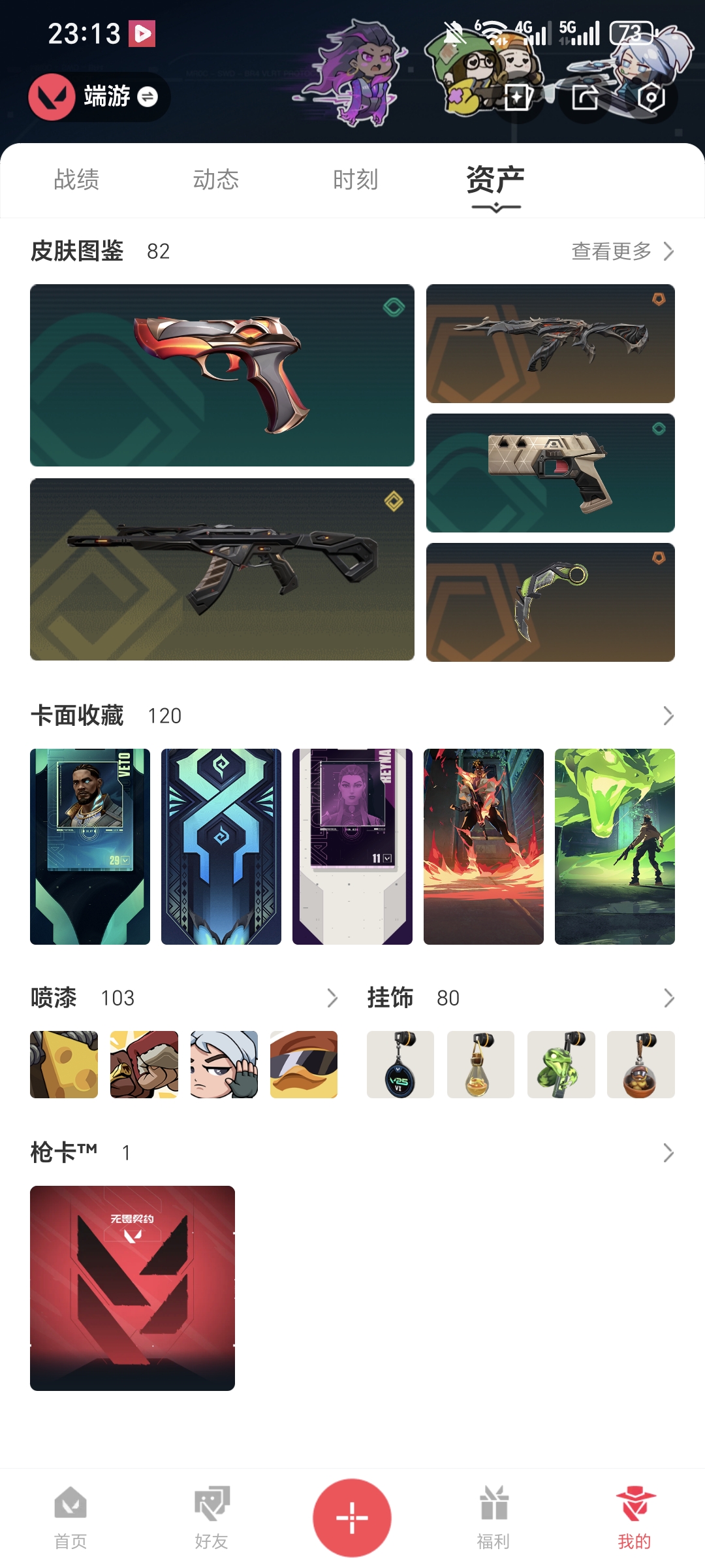 WWQQM326474无畏契约账号详情图3 WWQQM326474无畏契约账号详情图3