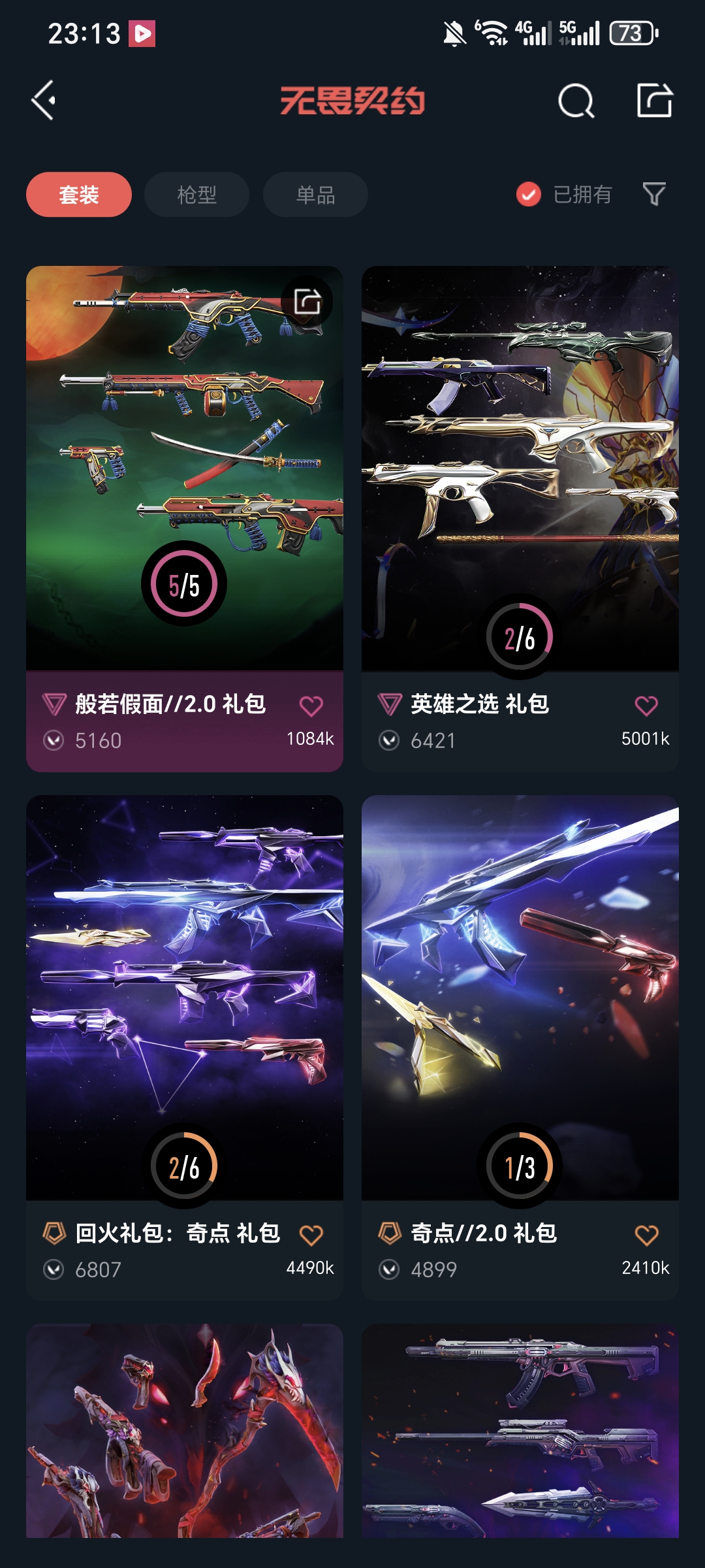 WWQQM326474无畏契约账号详情图4 WWQQM326474无畏契约账号详情图4