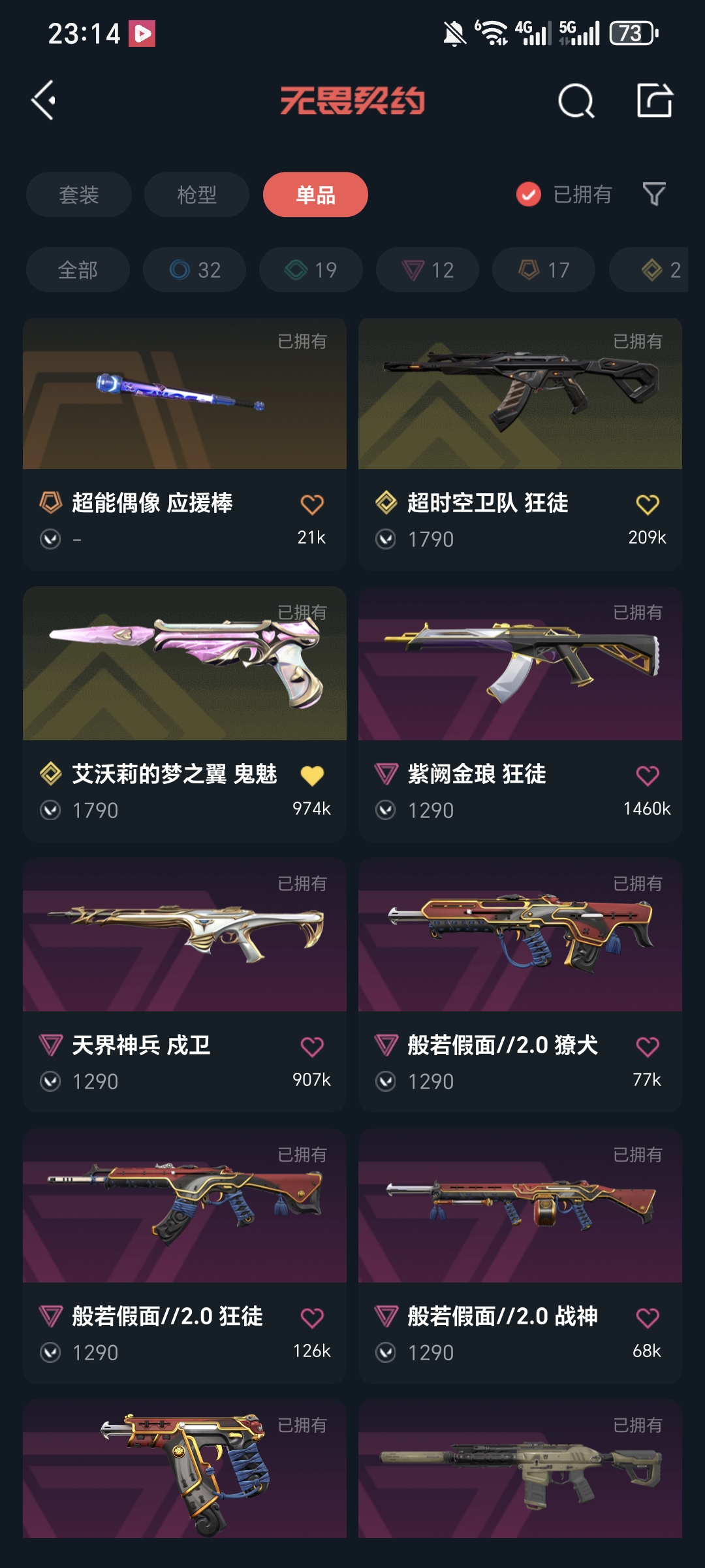 WWQQM326474无畏契约账号详情图8 WWQQM326474无畏契约账号详情图8