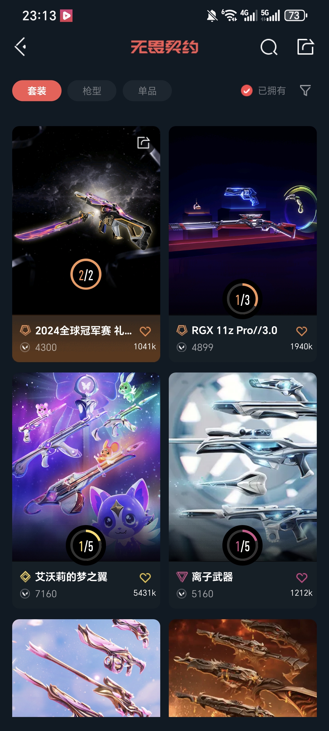 WWQQM326474无畏契约账号详情图5 WWQQM326474无畏契约账号详情图5