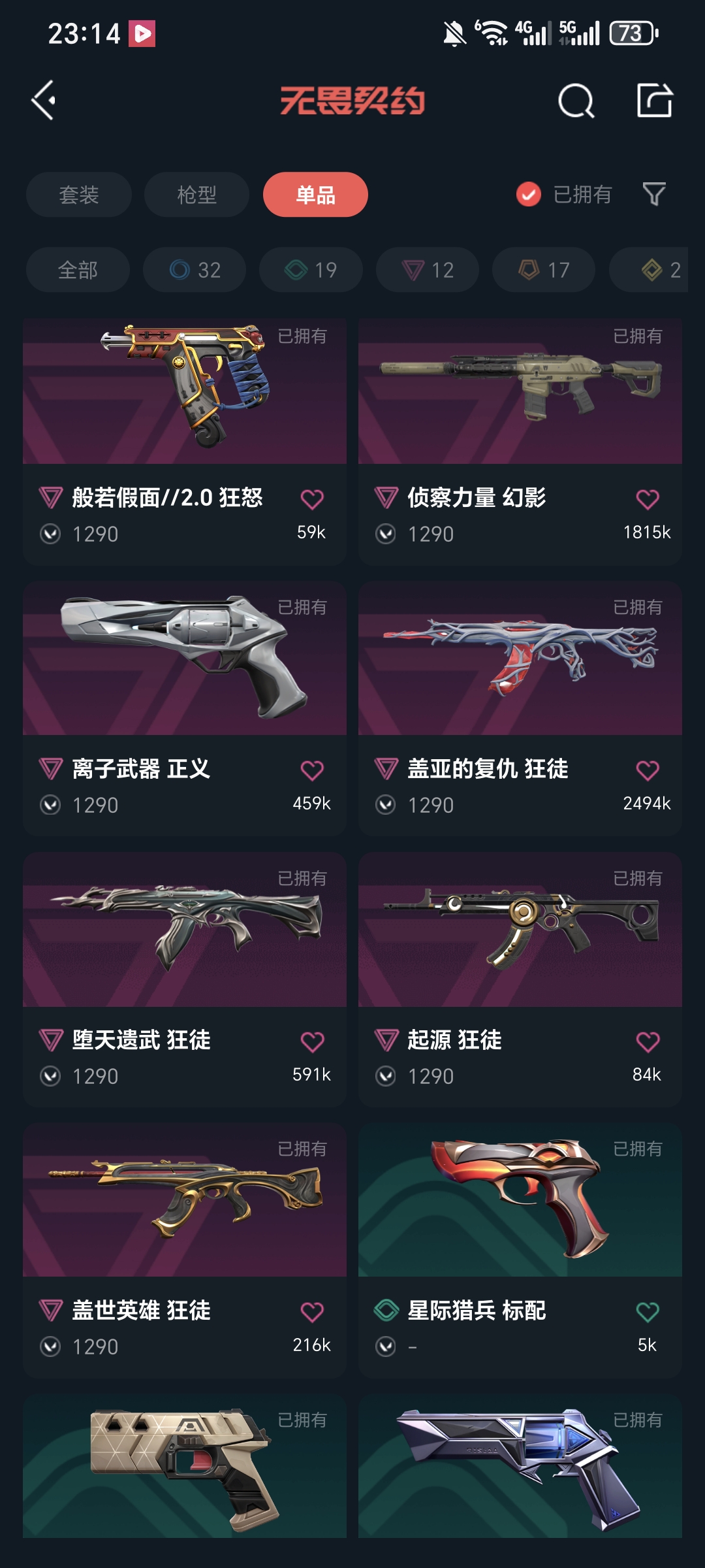 WWQQM326474无畏契约账号详情图9 WWQQM326474无畏契约账号详情图9