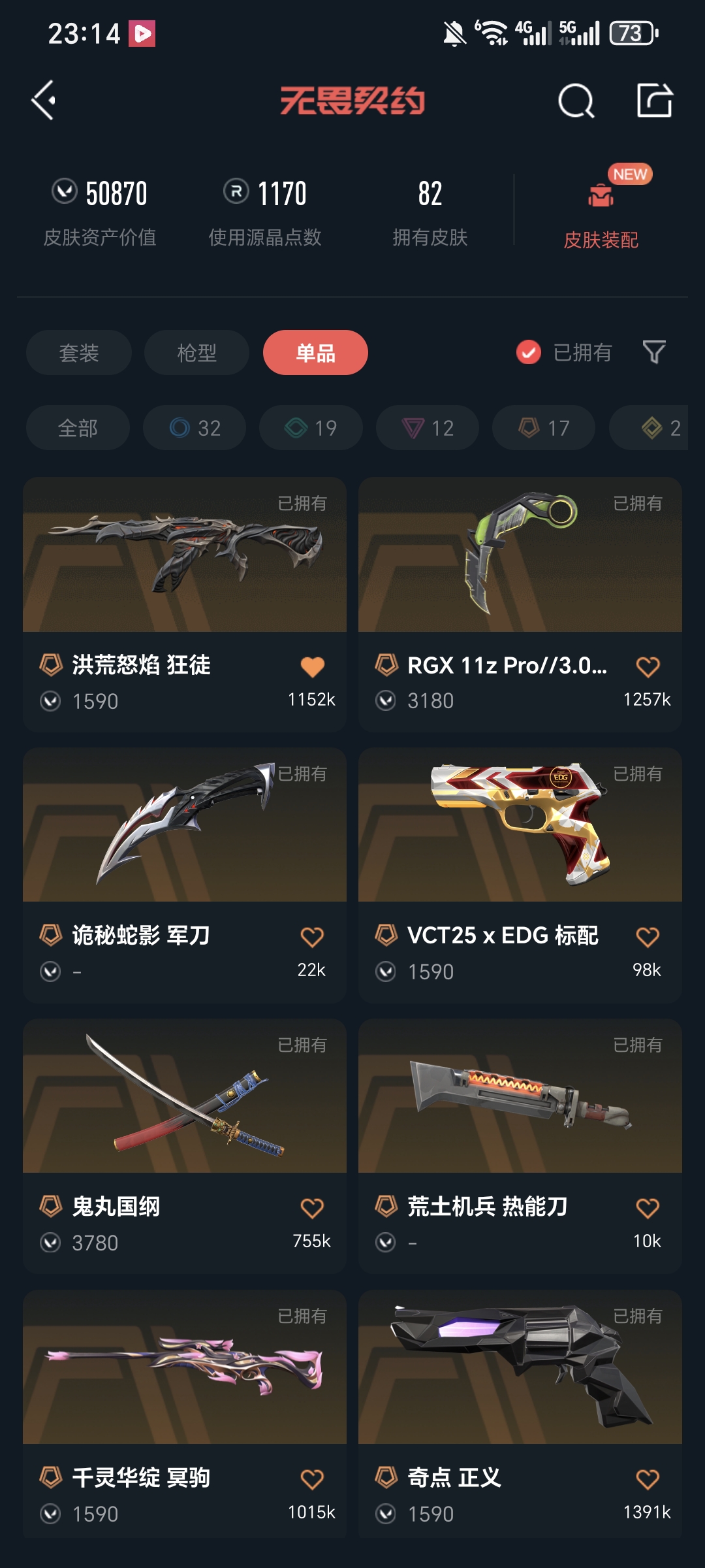 WWQQM326474无畏契约账号详情图6 WWQQM326474无畏契约账号详情图6