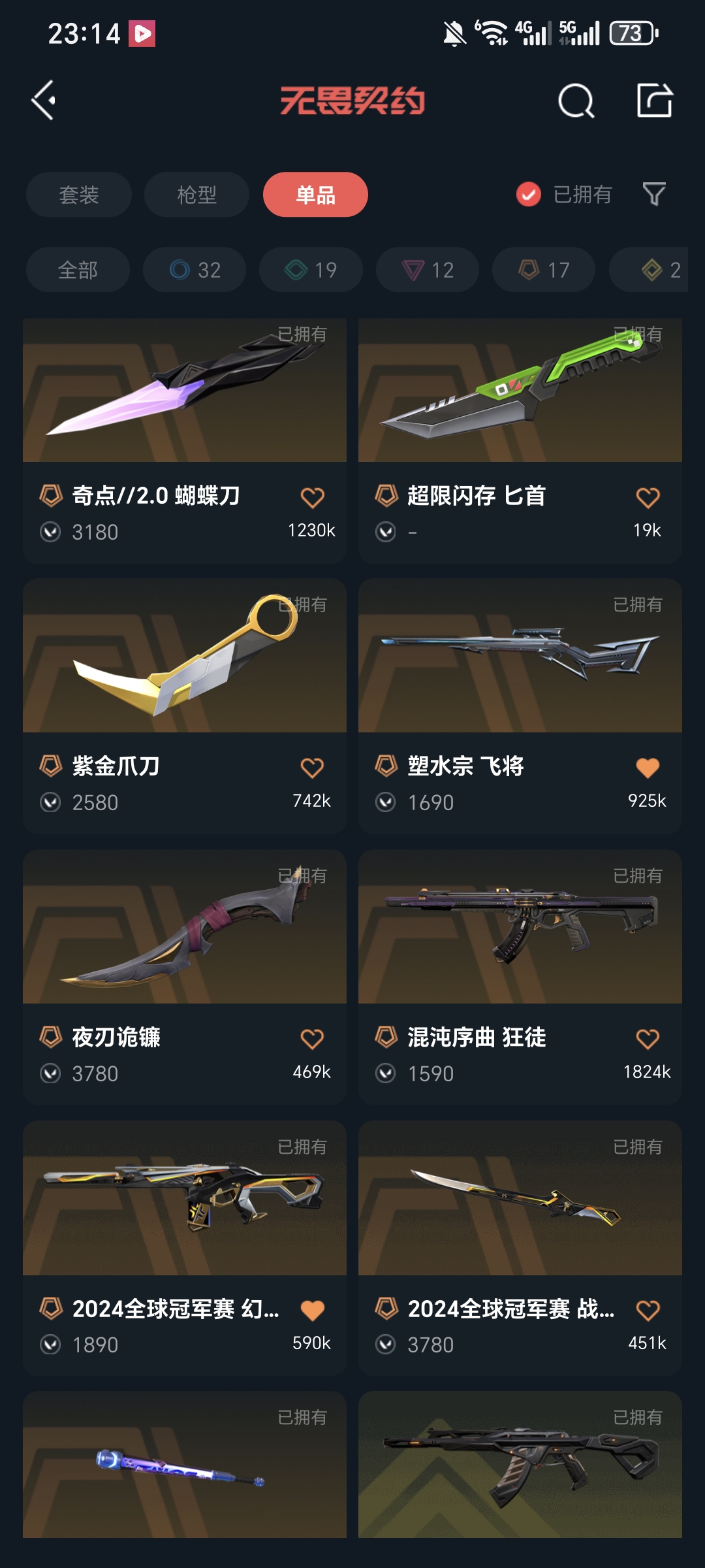 WWQQM326474无畏契约账号详情图7 WWQQM326474无畏契约账号详情图7