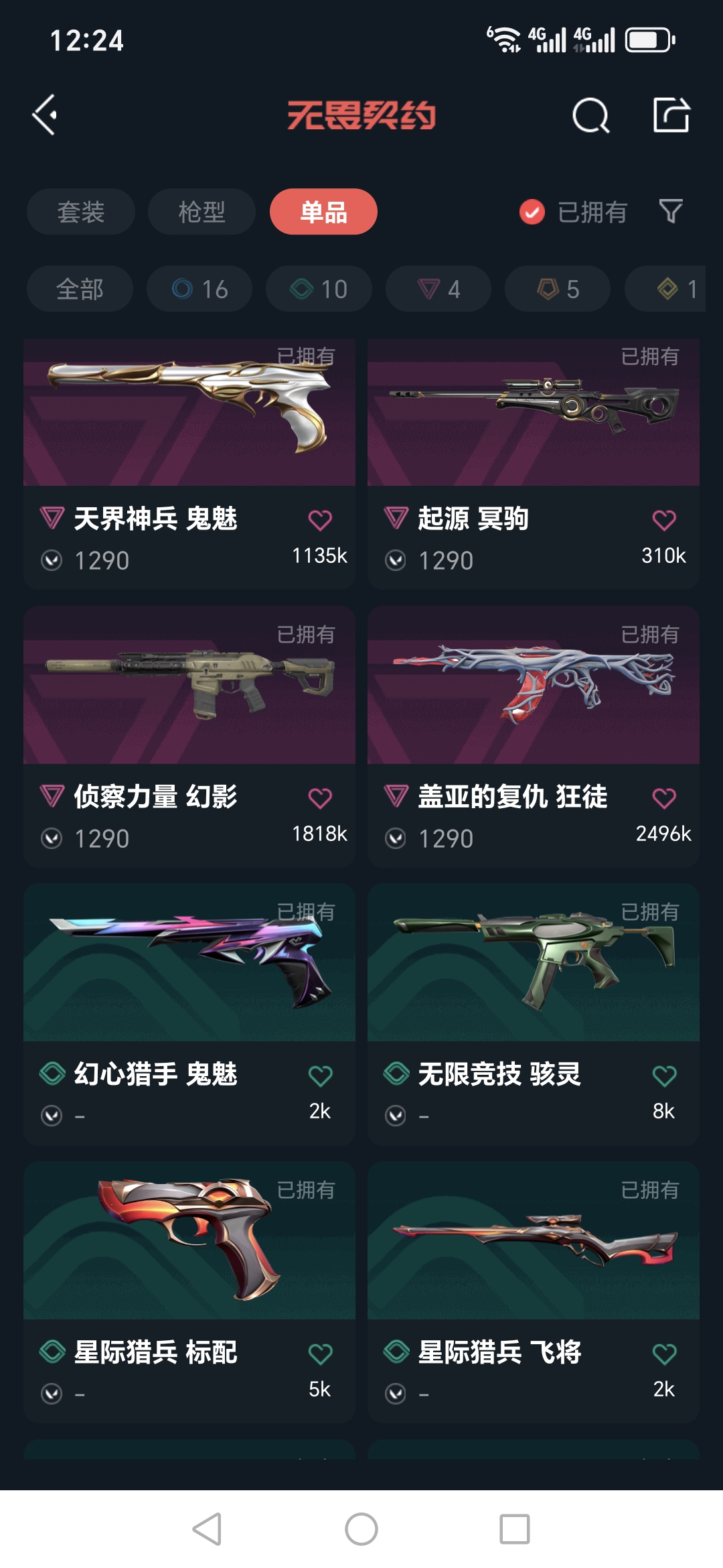 WWQQM326482无畏契约账号详情图4 WWQQM326482无畏契约账号详情图4