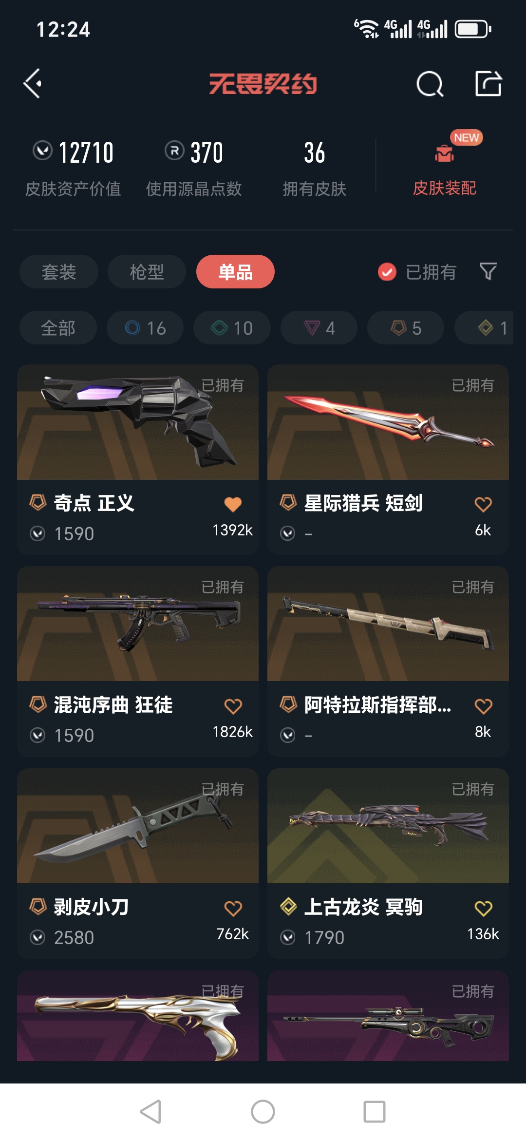 WWQQM326482无畏契约账号详情图3 WWQQM326482无畏契约账号详情图3