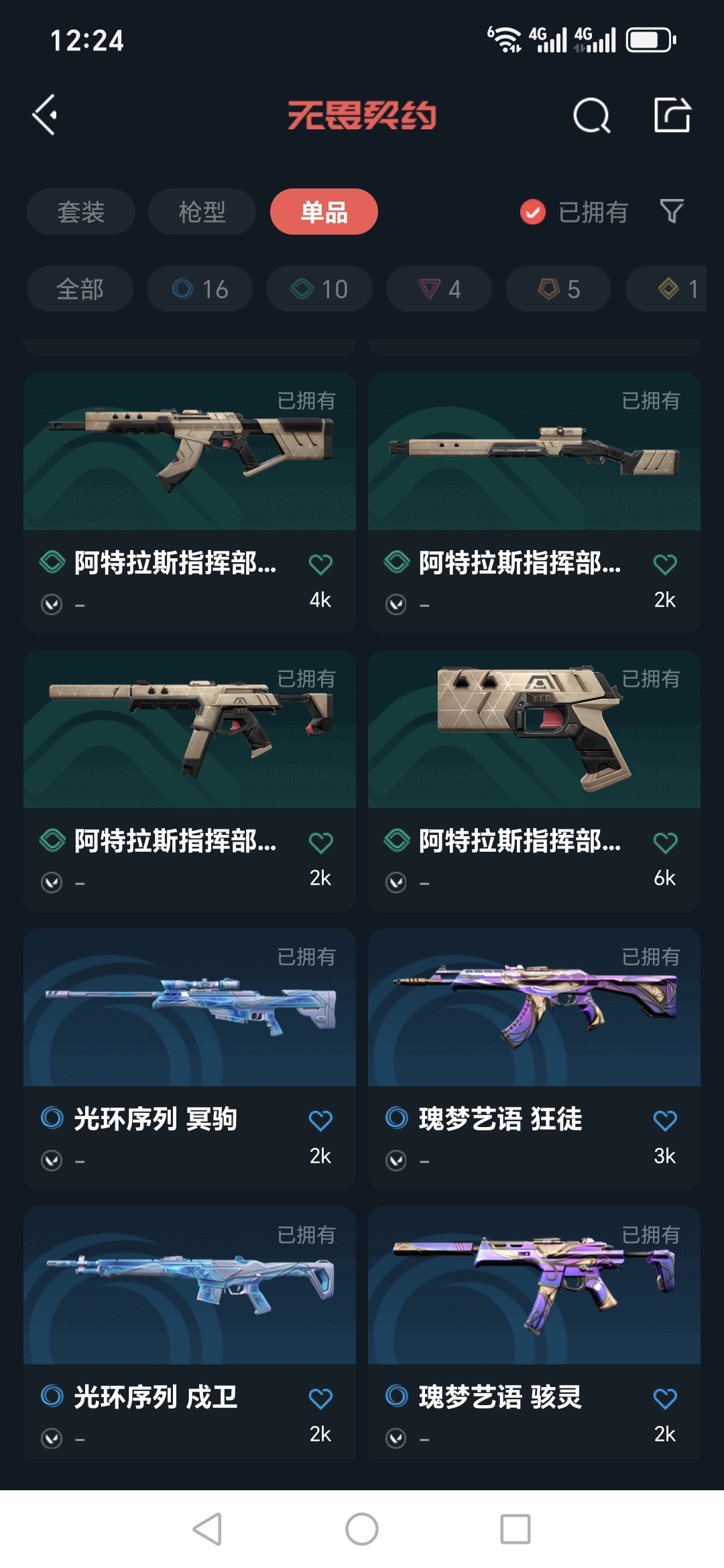 WWQQM326482无畏契约账号详情图9 WWQQM326482无畏契约账号详情图9