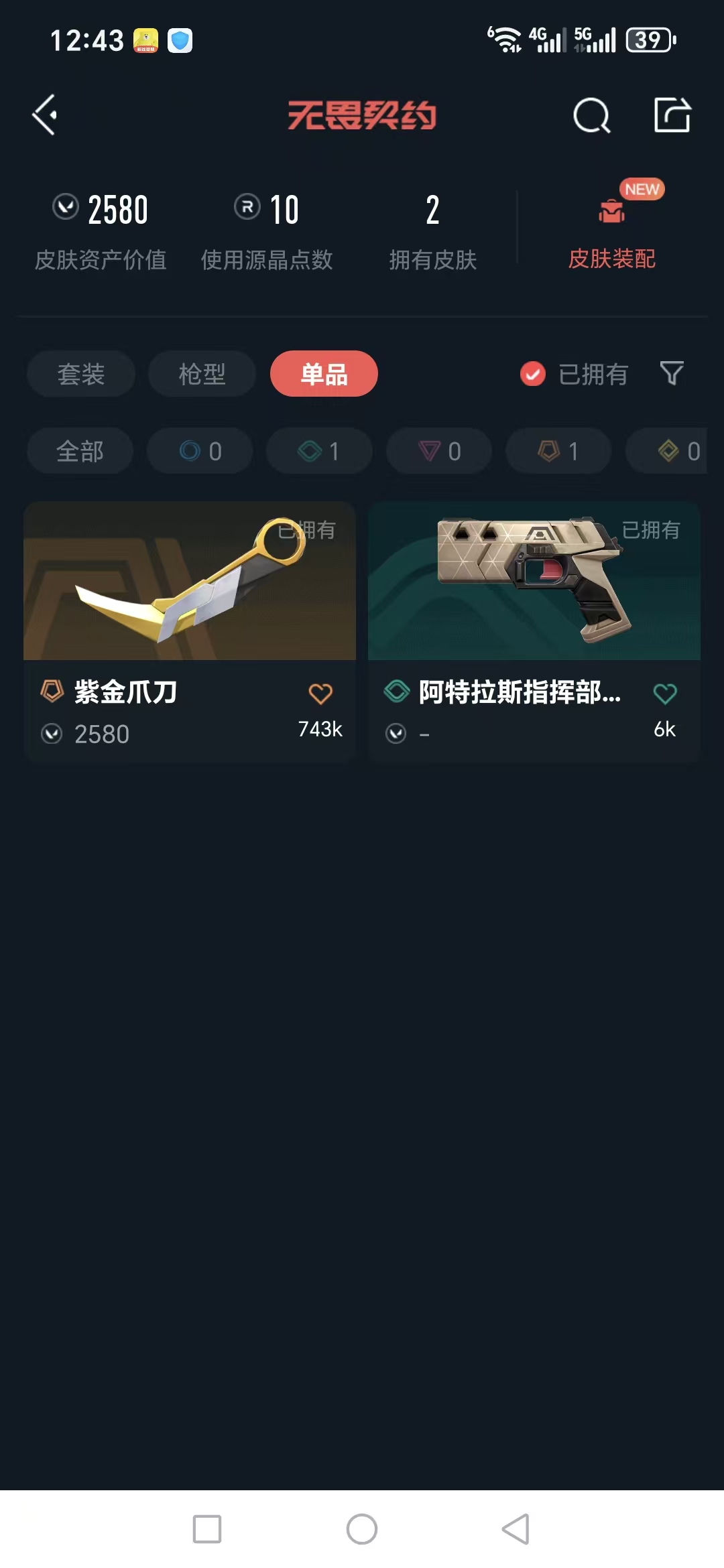 WWQQM326621无畏契约账号详情图5 WWQQM326621无畏契约账号详情图5