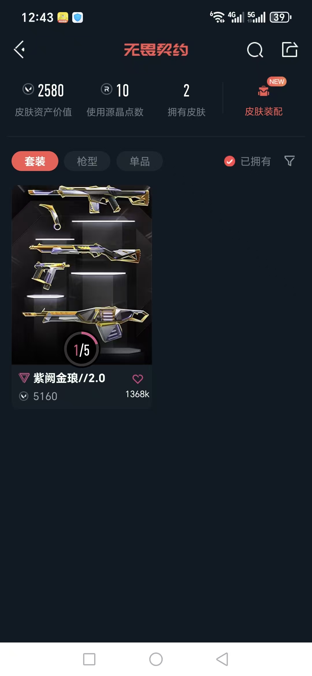 WWQQM326621无畏契约账号详情图4 WWQQM326621无畏契约账号详情图4