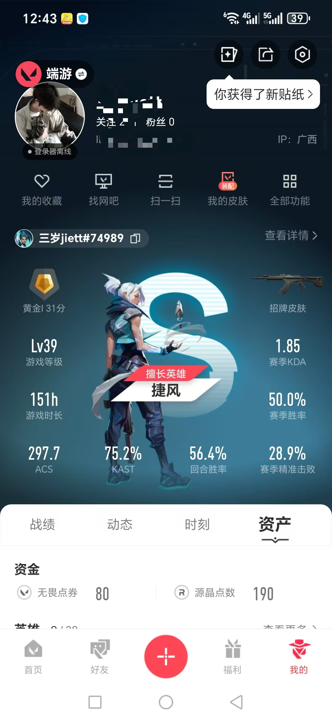 无畏契约账号QQMWW452【游戏等级】Lv39  【段位】 黄金I 【R点】10 【皮肤总价值】2,580 【英雄