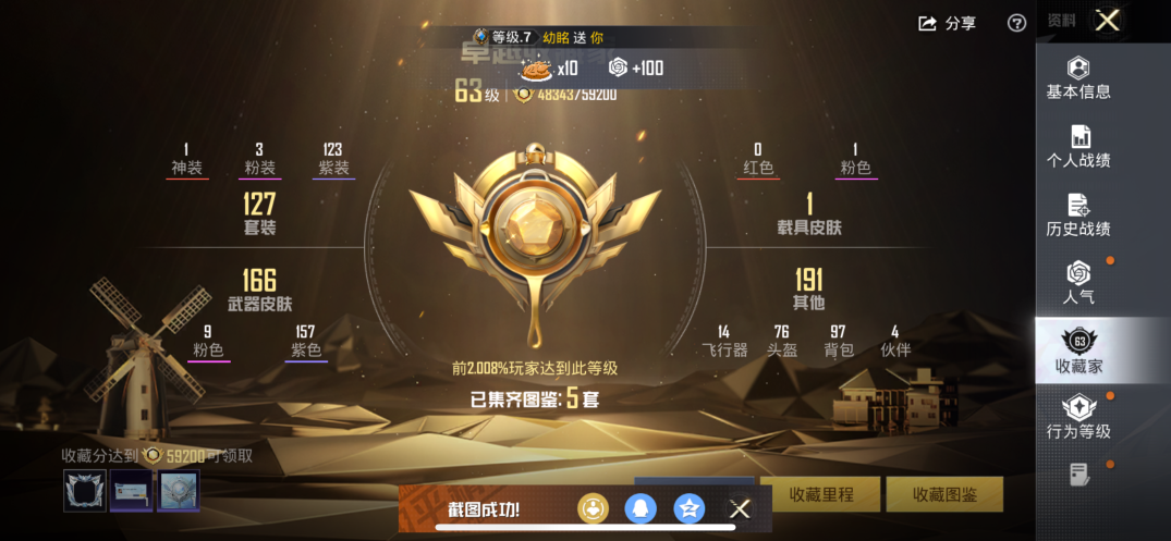 HPQM3405186和平精英账号详情图7 HPQM3405186和平精英账号详情图7