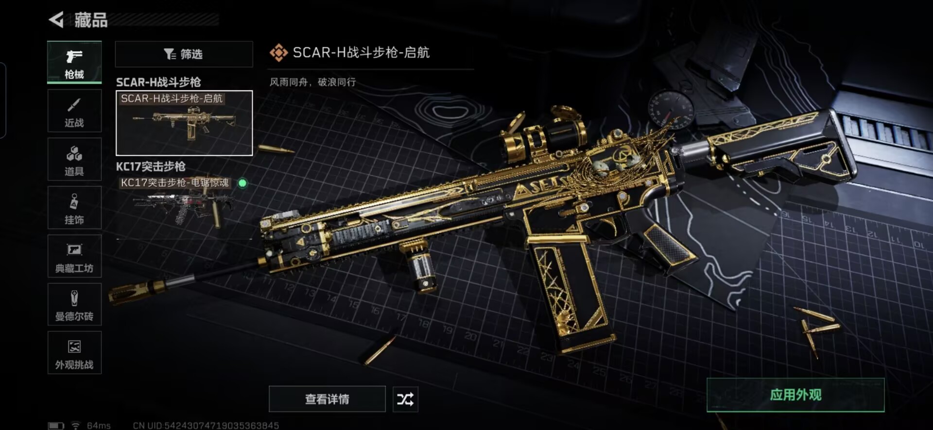 SJZQM373788三角洲行动账号详情图7