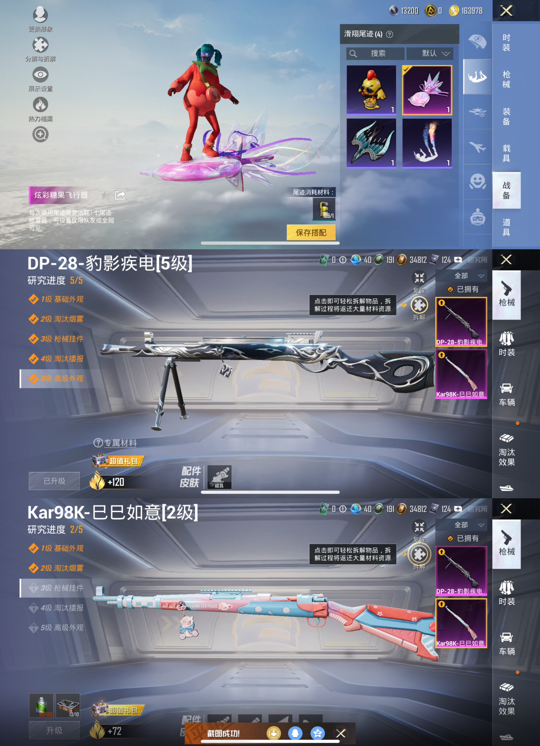 HPQM3406052和平精英账号详情图3 HPQM3406052和平精英账号详情图3