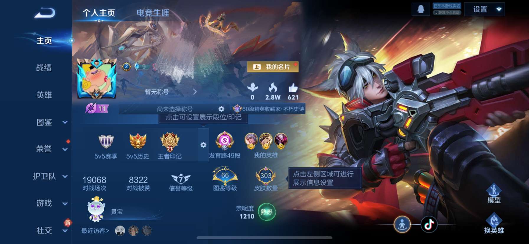 WZQM3386916王者荣耀账号详情图3