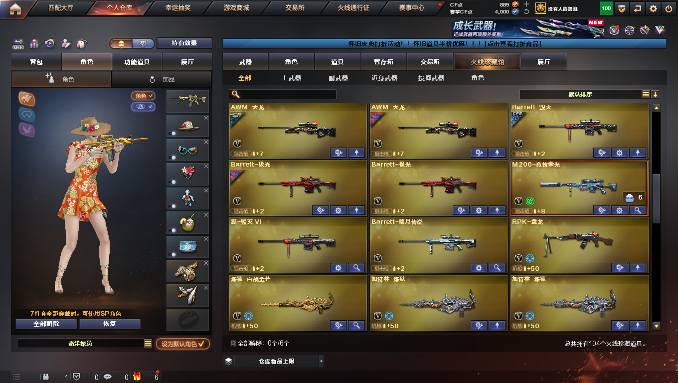 CFCMW372979穿越火线账号详情图6 CFCMW372979穿越火线账号详情图6