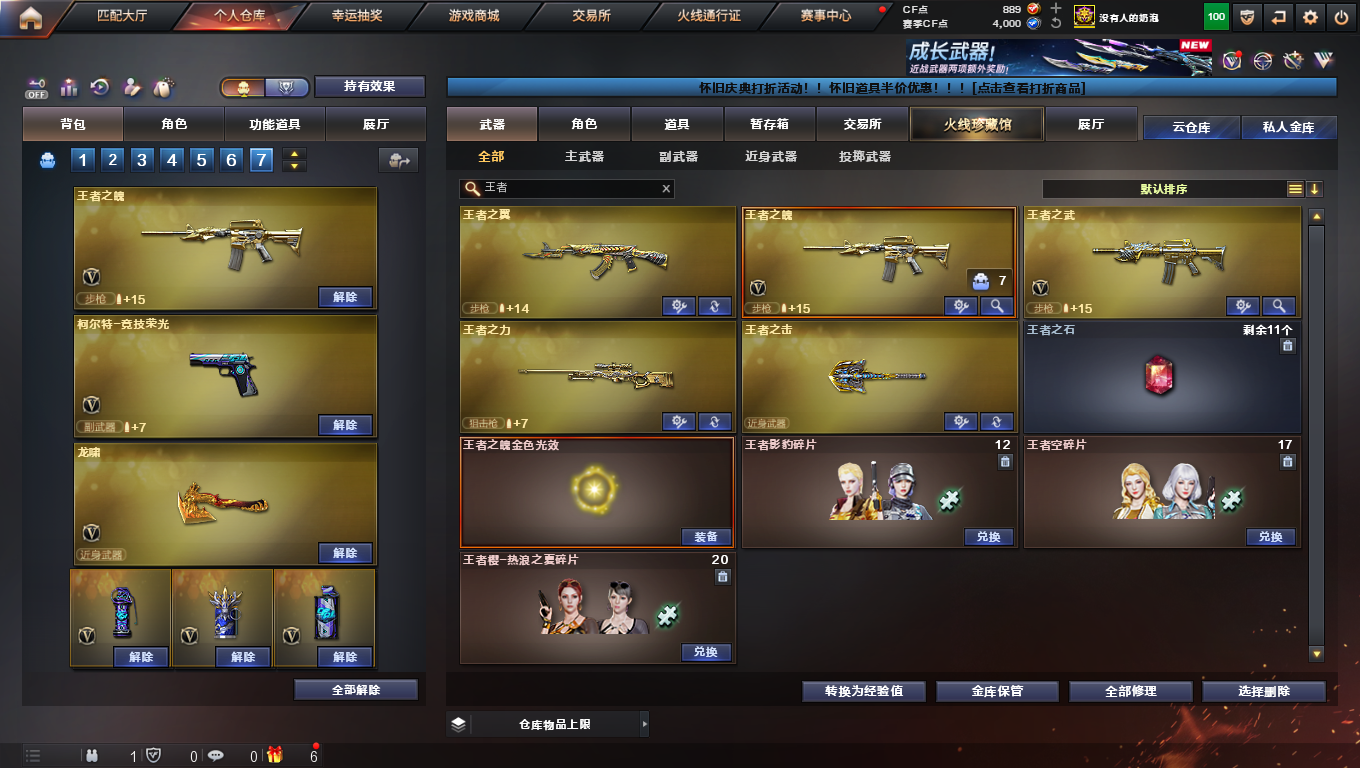 CFCMW372979穿越火线账号详情图2 CFCMW372979穿越火线账号详情图2