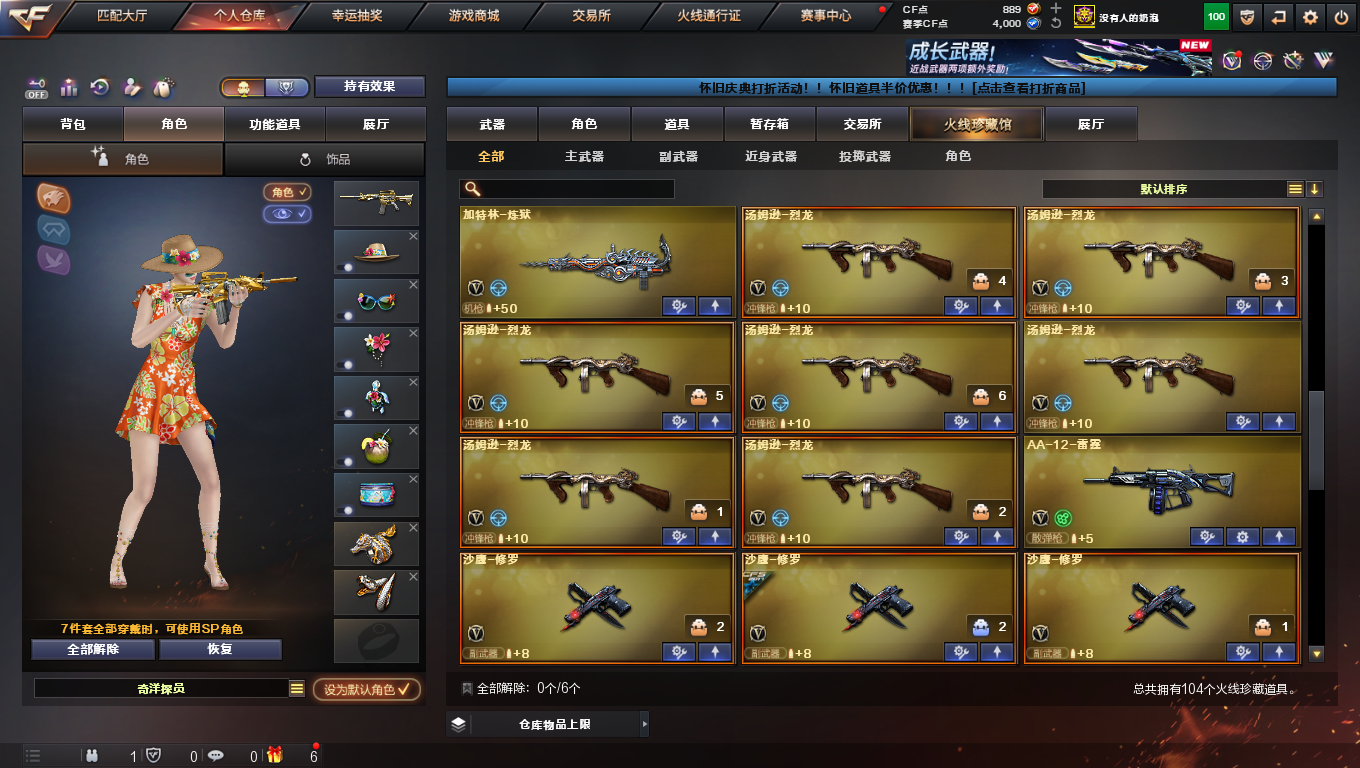 CFCMW372979穿越火线账号详情图7 CFCMW372979穿越火线账号详情图7