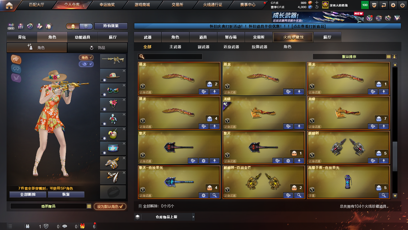 CFCMW372979穿越火线账号详情图9 CFCMW372979穿越火线账号详情图9