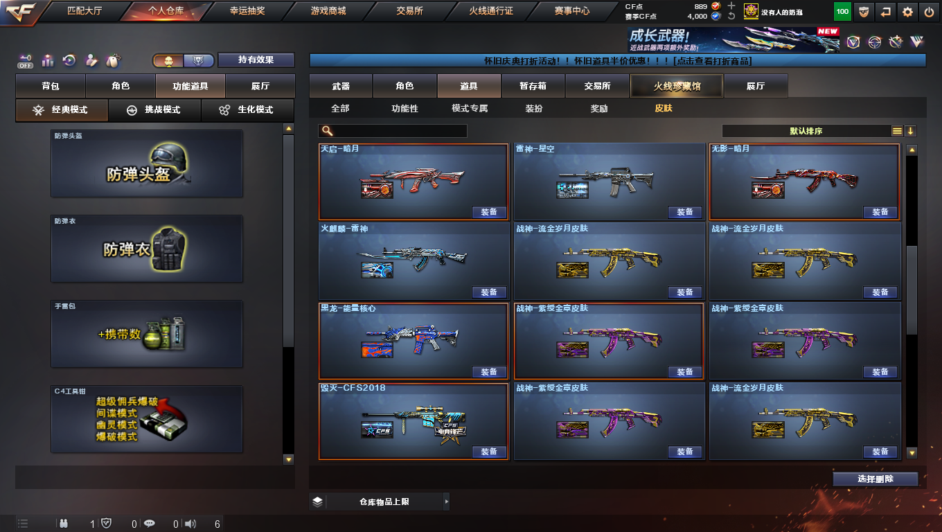 CFCMW372979穿越火线账号详情图14 CFCMW372979穿越火线账号详情图14