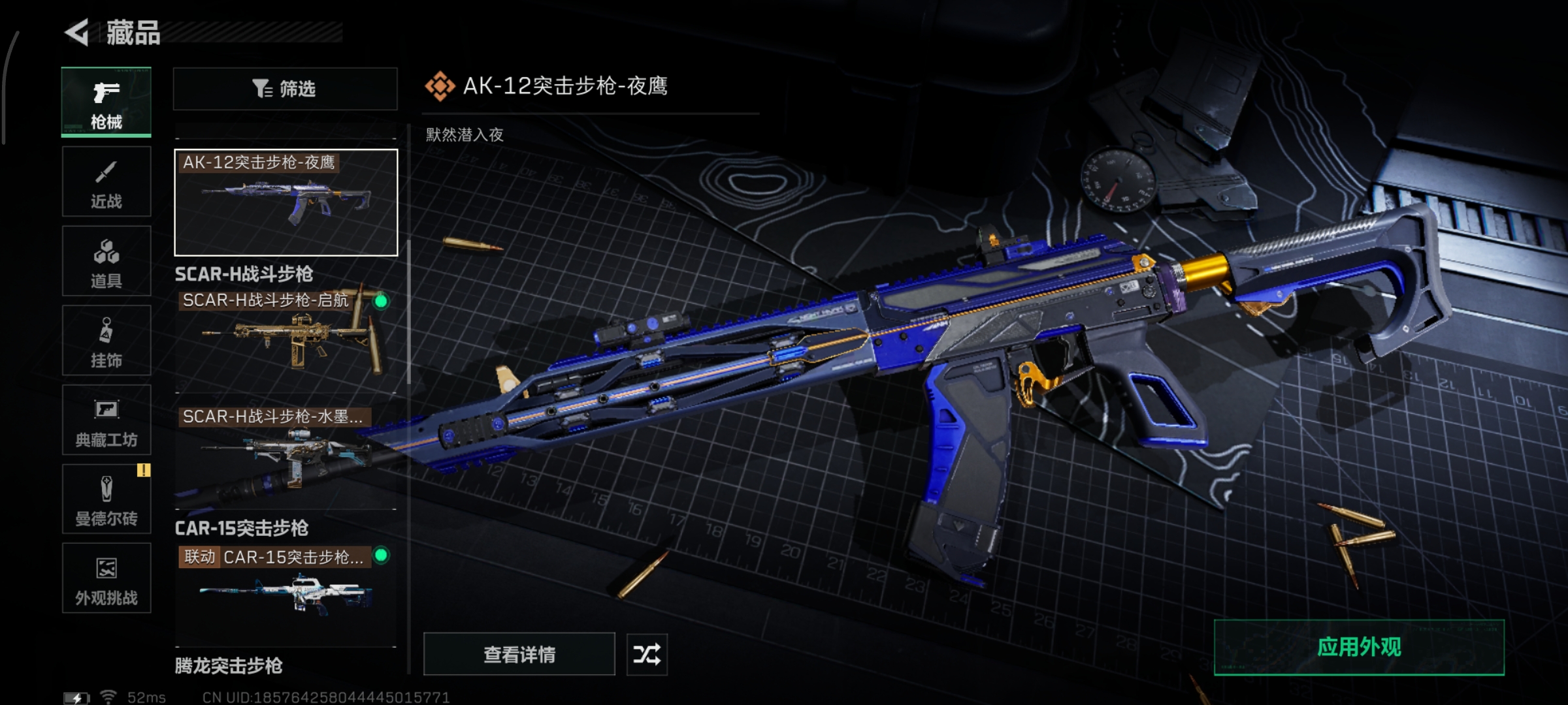 SJZQM376977三角洲行动账号详情图11