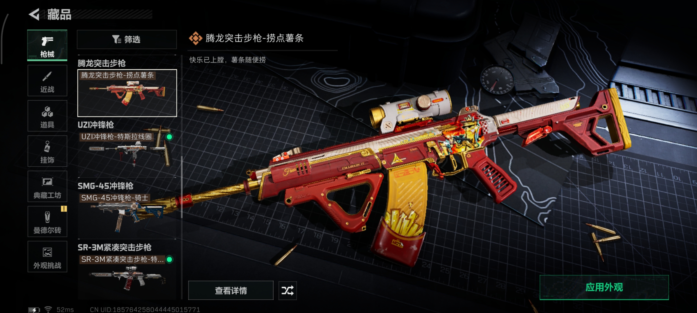 SJZQM376977三角洲行动账号详情图12