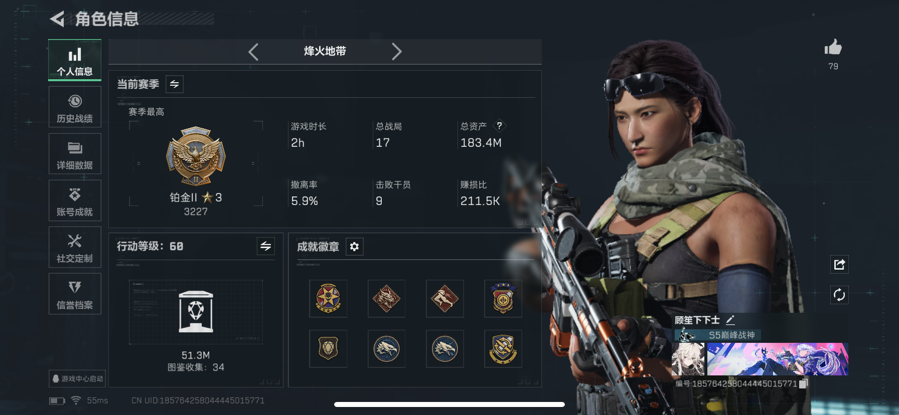 SJZQM376977三角洲行动账号详情图3